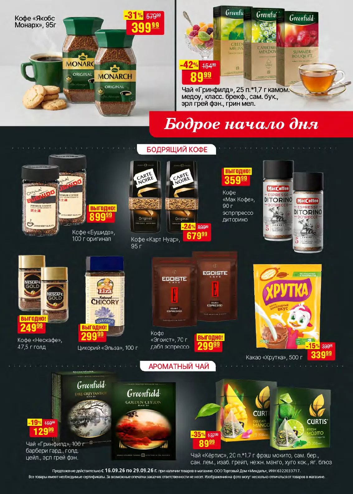 Миндаль — страница 28
