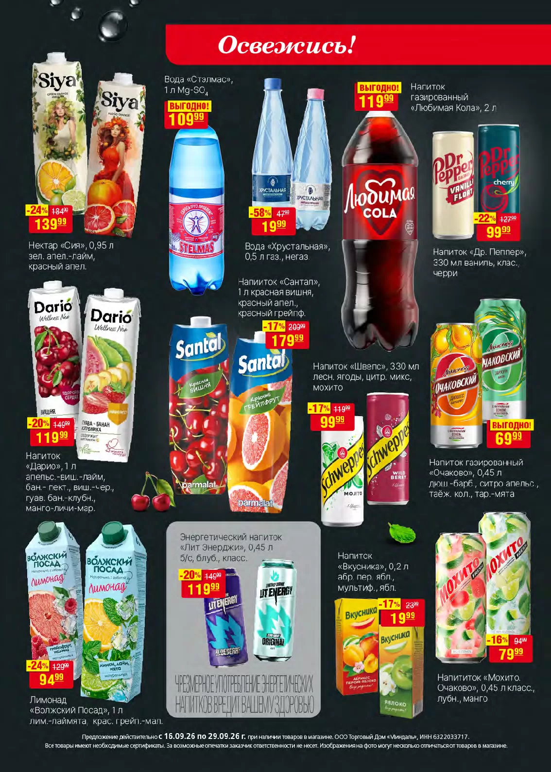 Миндаль — страница 29