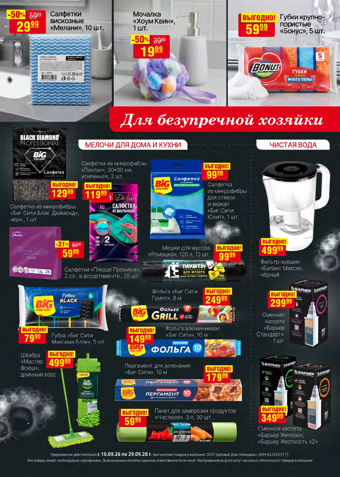 Миндаль — страница 33