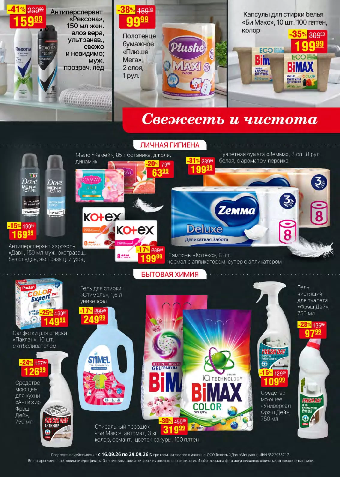 Миндаль — страница 34