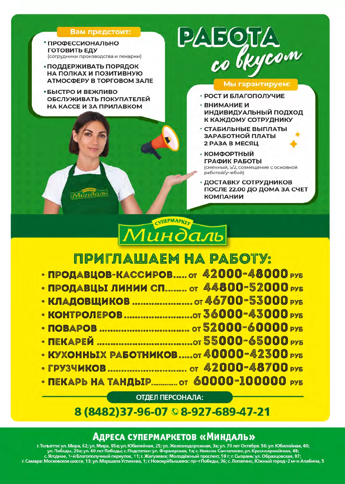 Миндаль — страница 37
