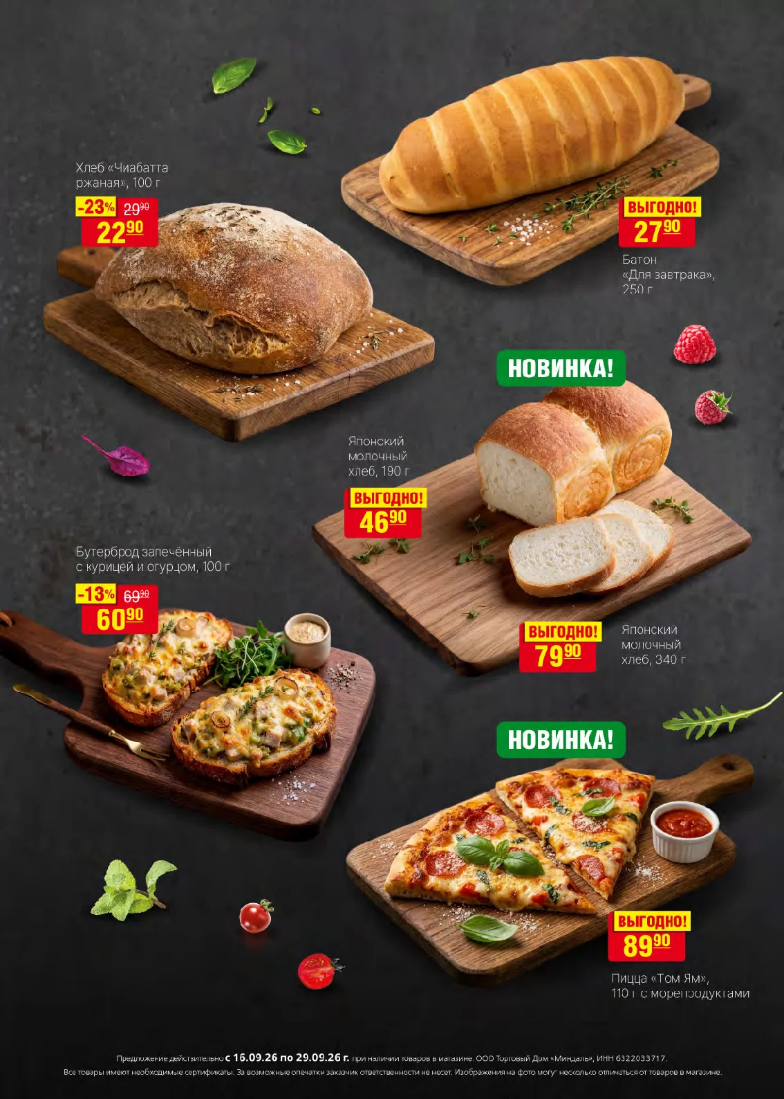 Миндаль — страница 6