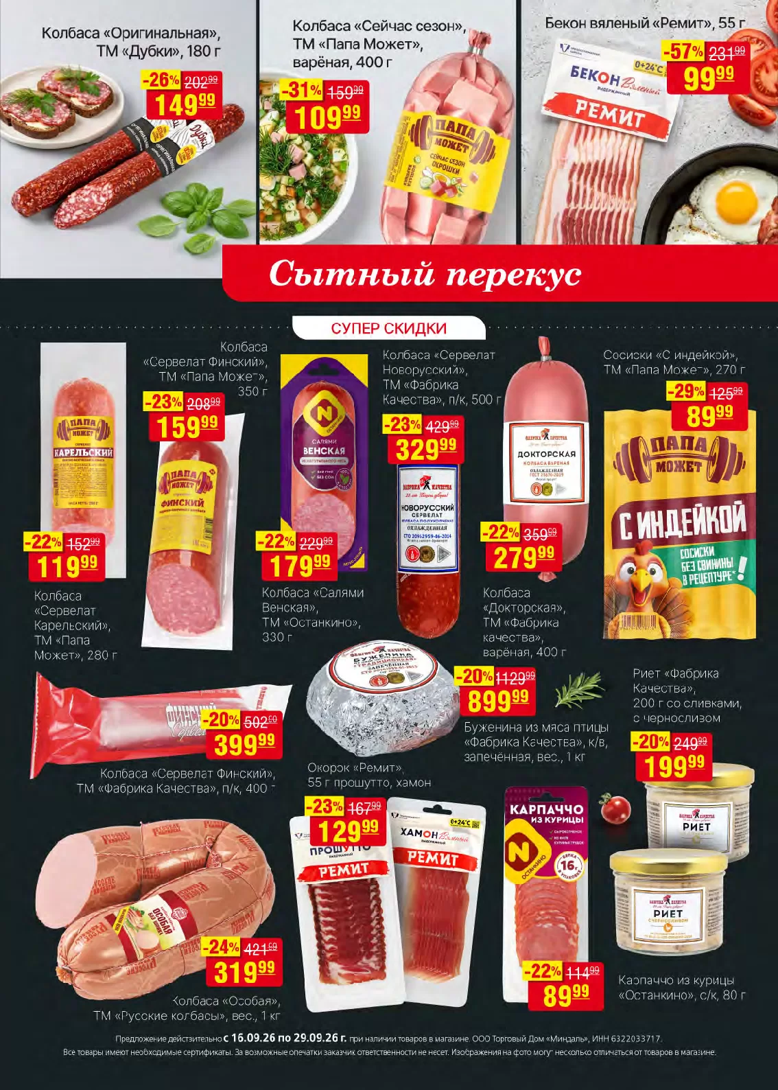 Миндаль — страница 8