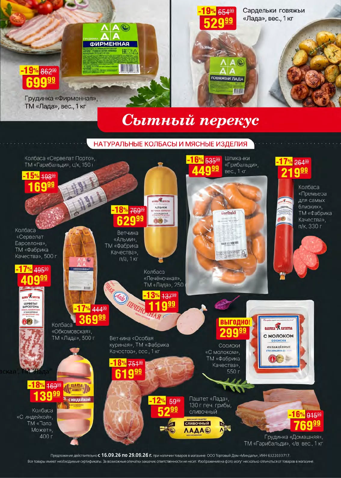 Миндаль — страница 9