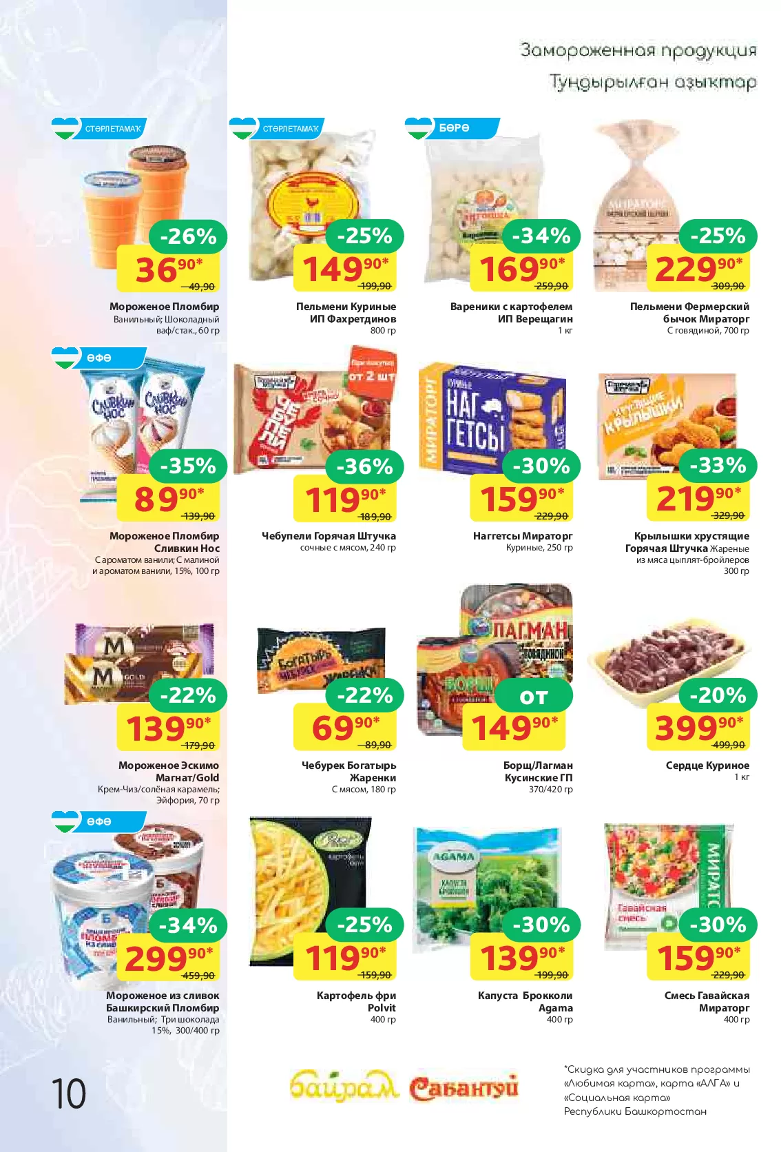 Байрам — страница 10