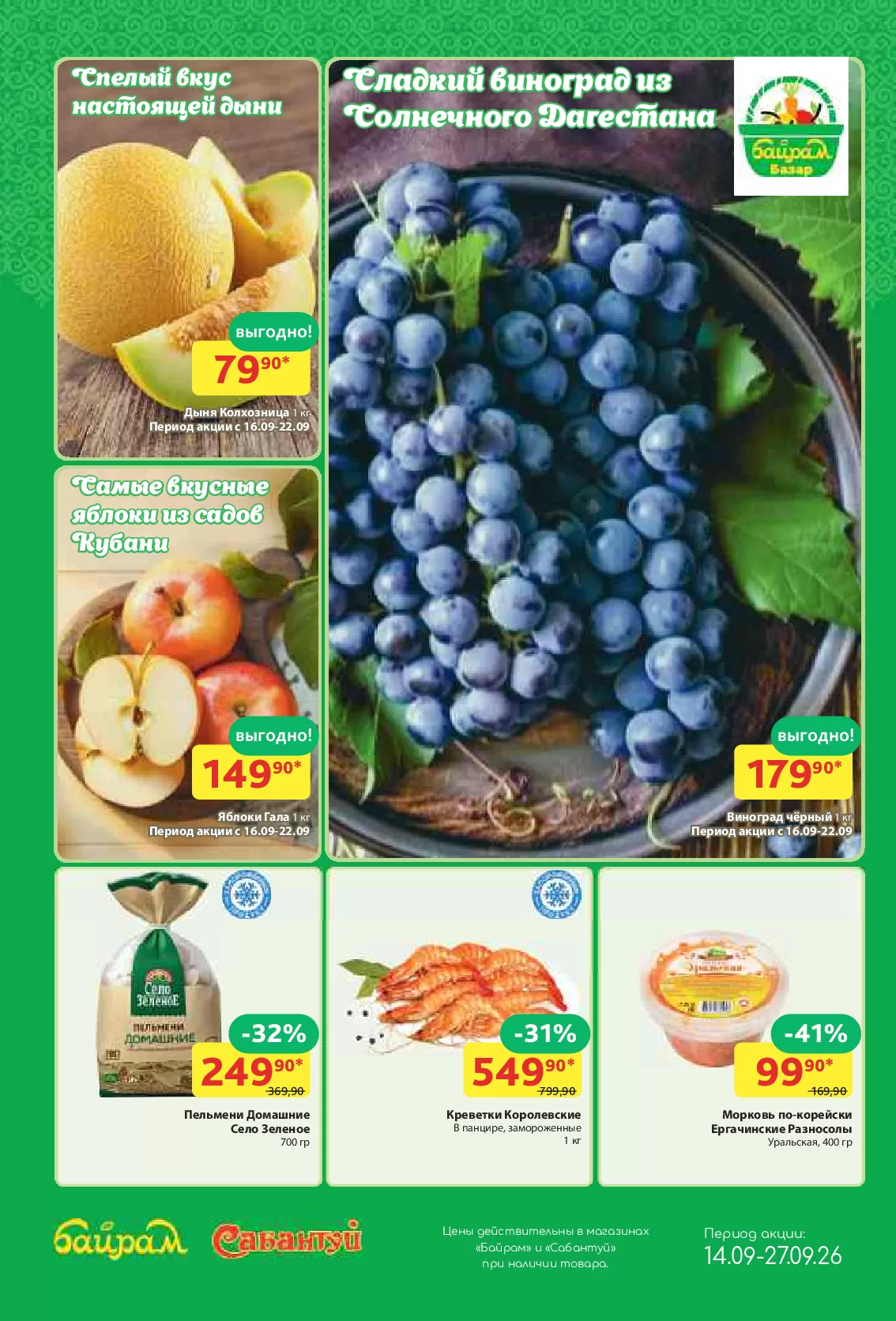 Байрам — страница 2