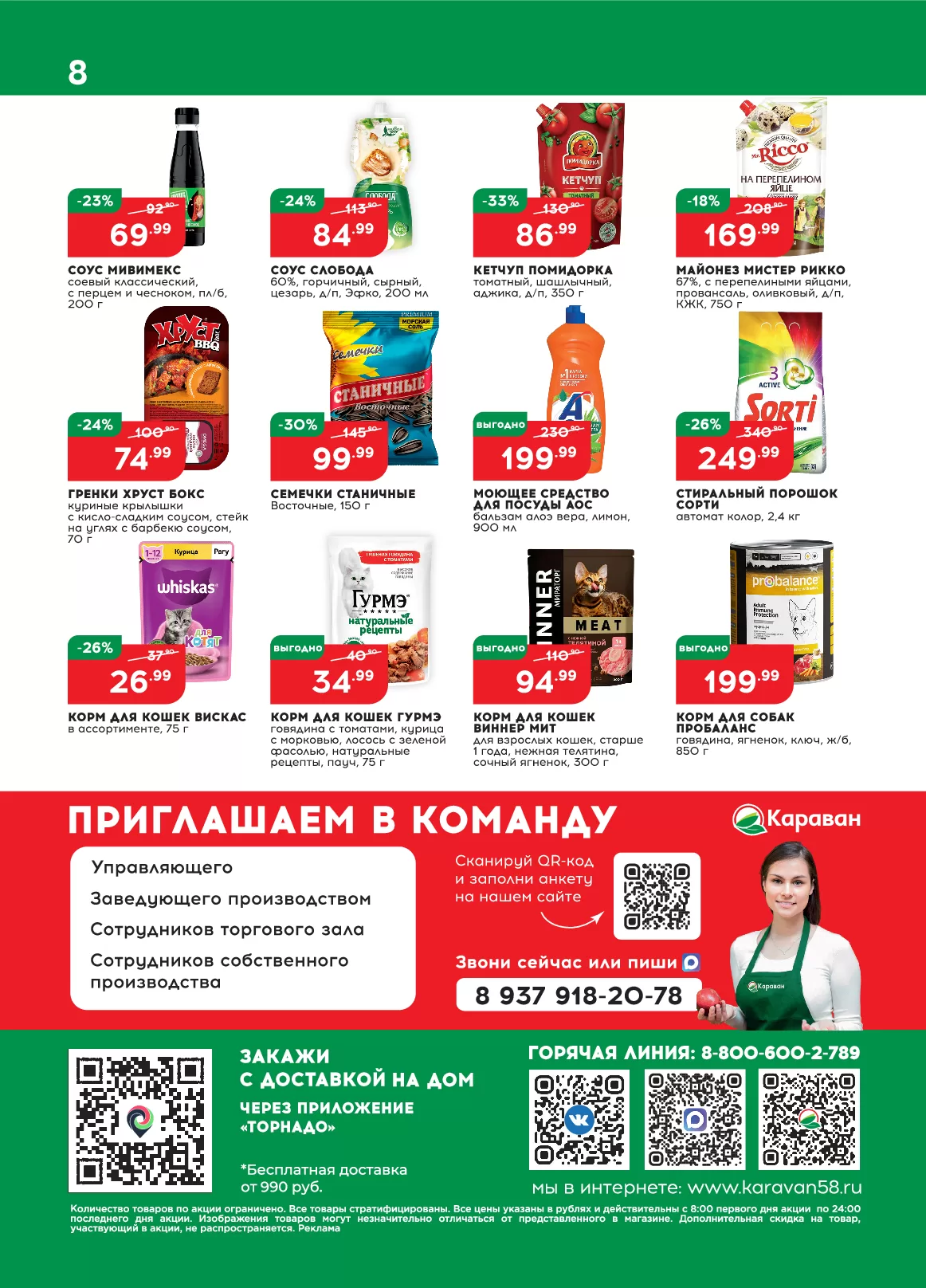 Караван — страница 8