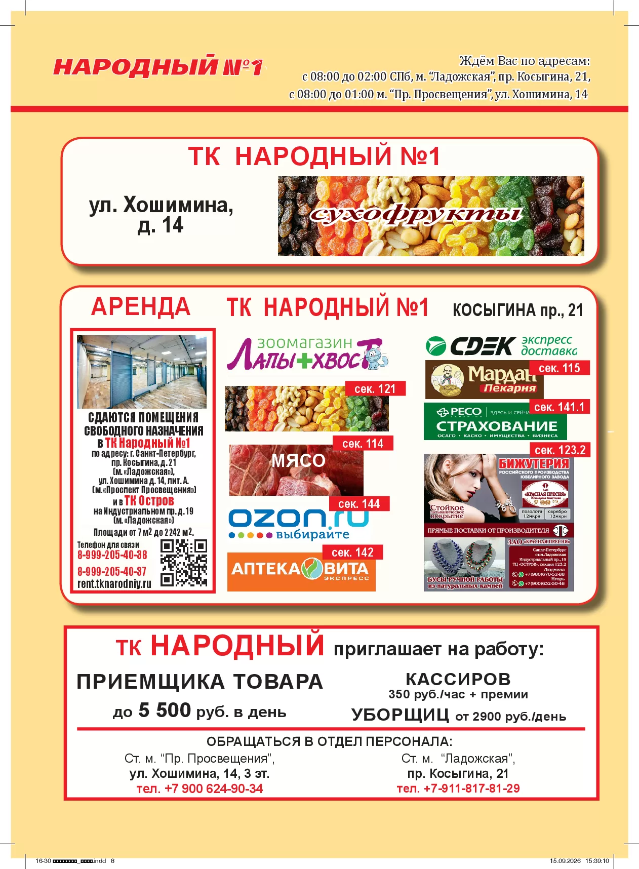 Народный — страница 8