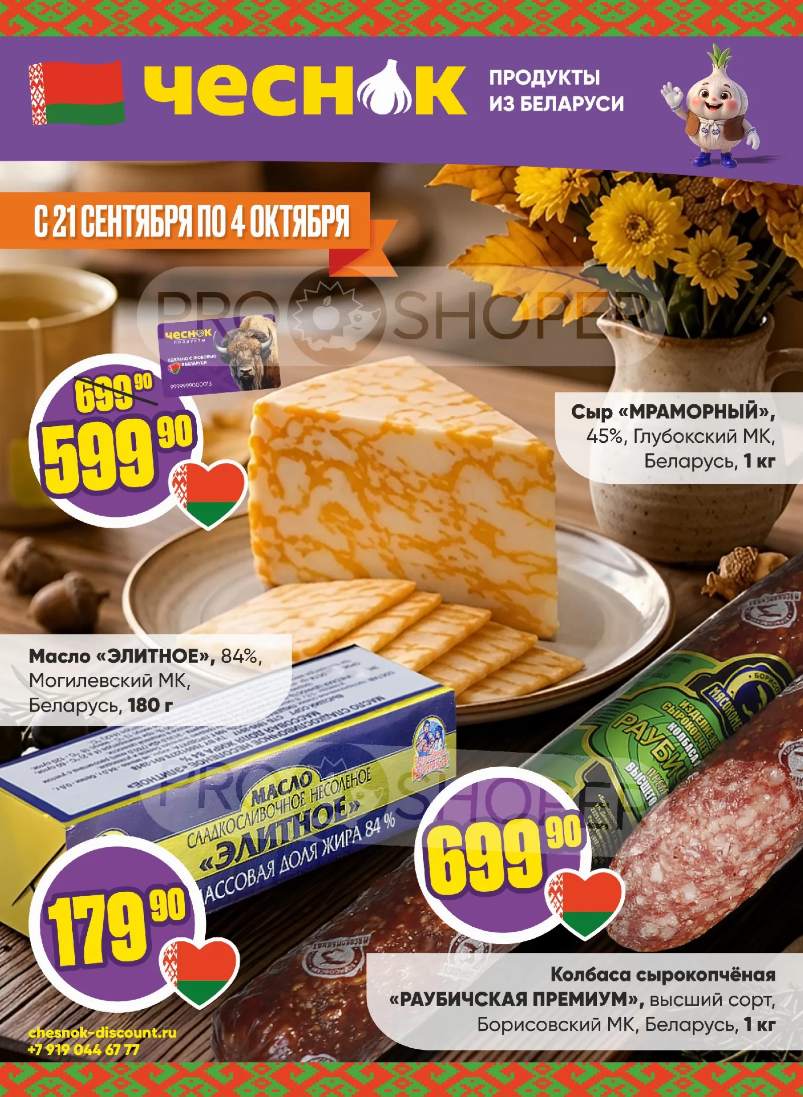 Чеснок — страница 1