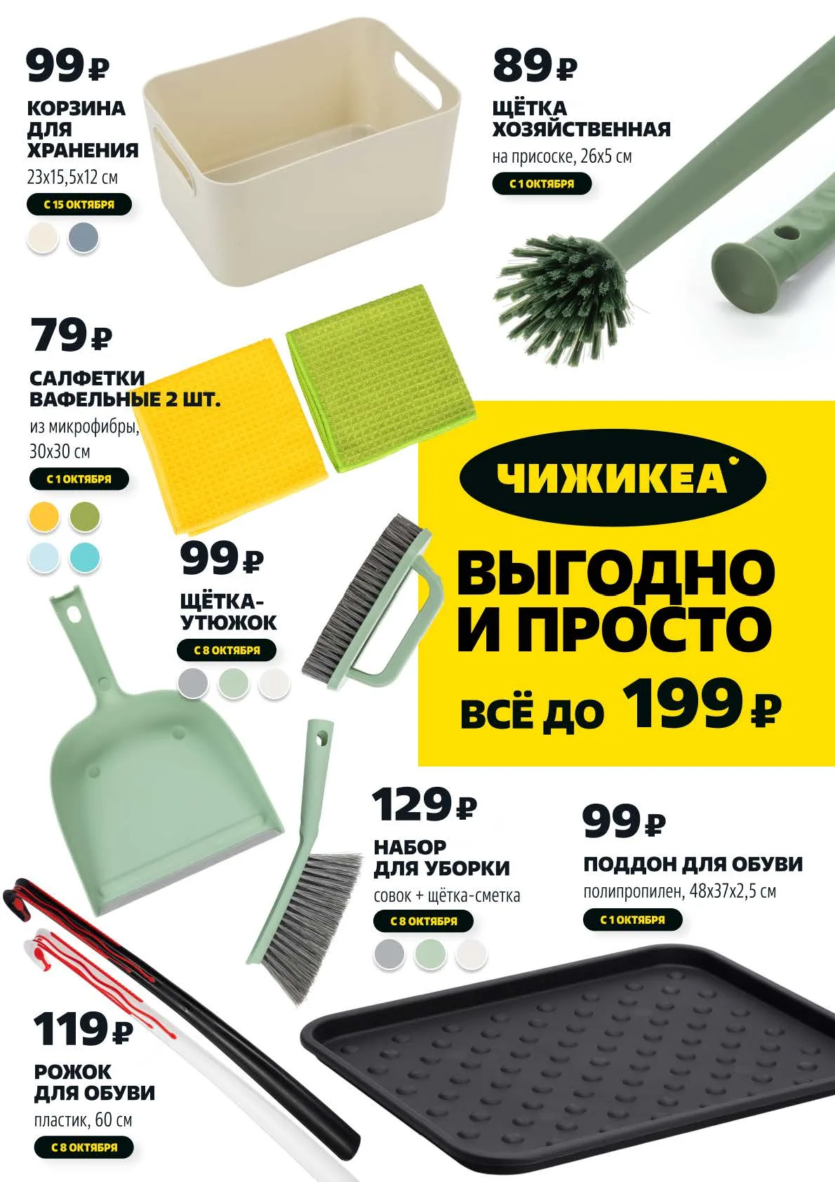 Чижик — страница 4