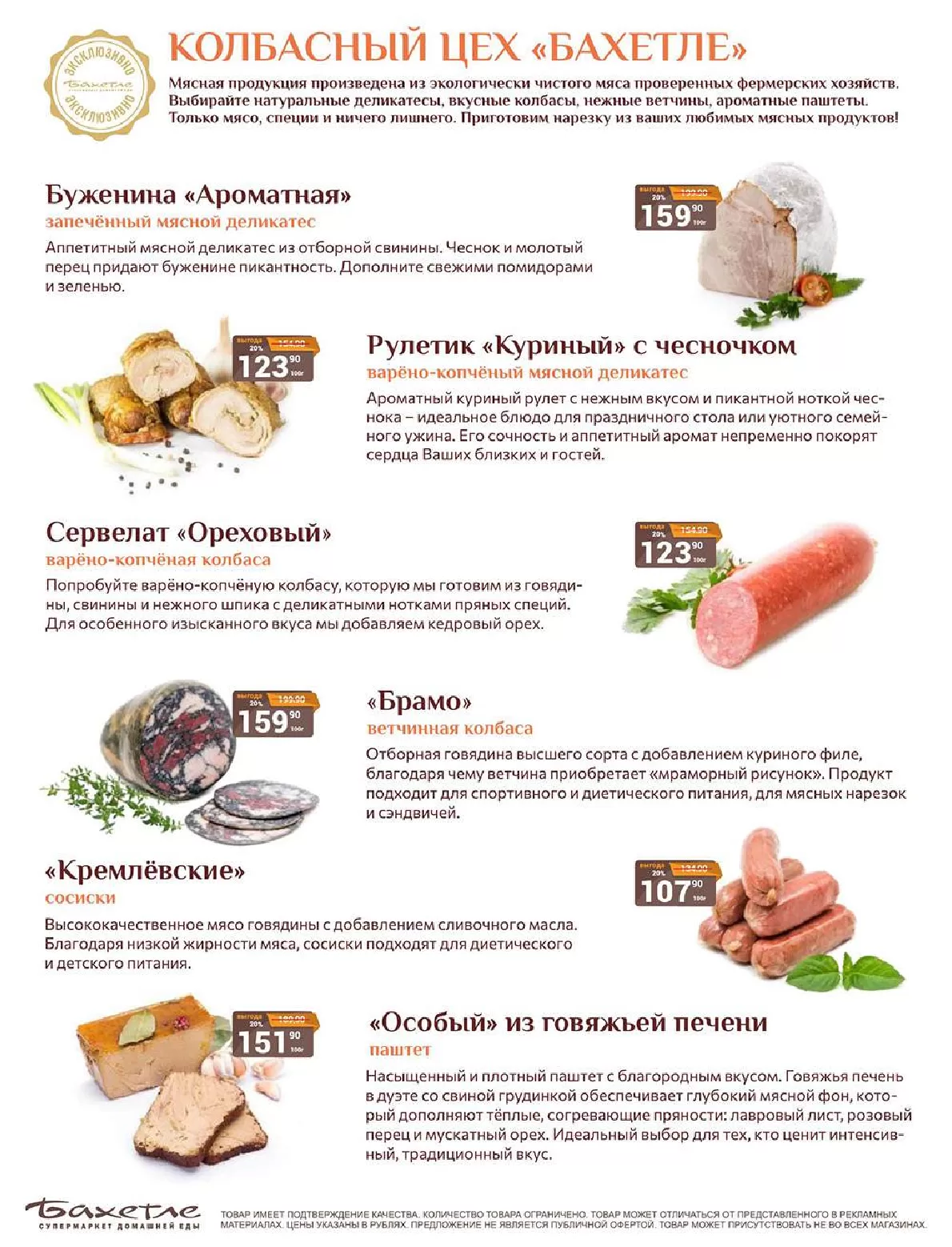 Бахетле — страница 19