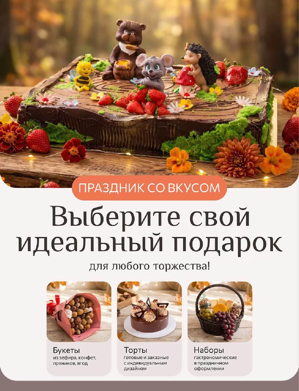 Бахетле — страница 5
