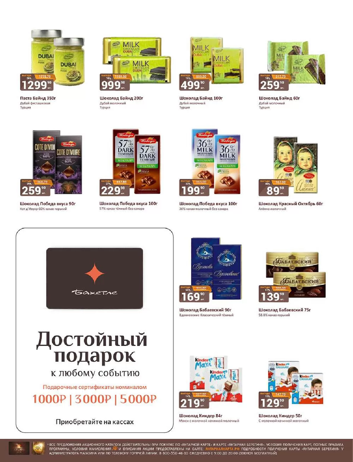 Бахетле — страница 6