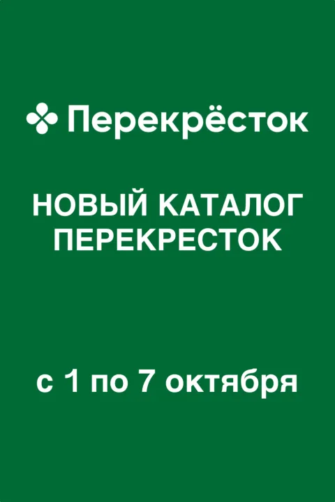 Перекресток — страница 1