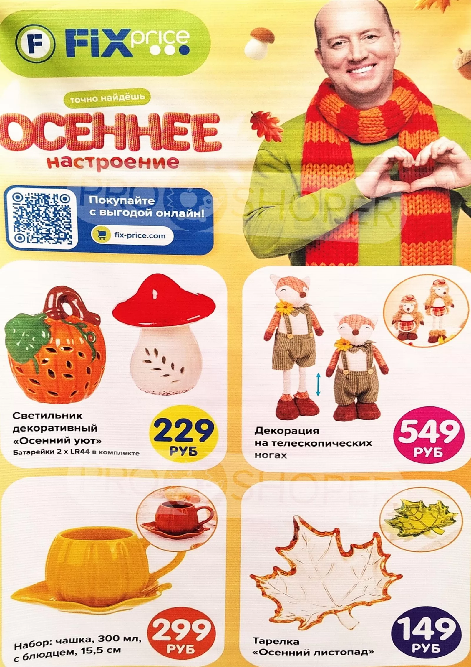 Fix Price — страница 1