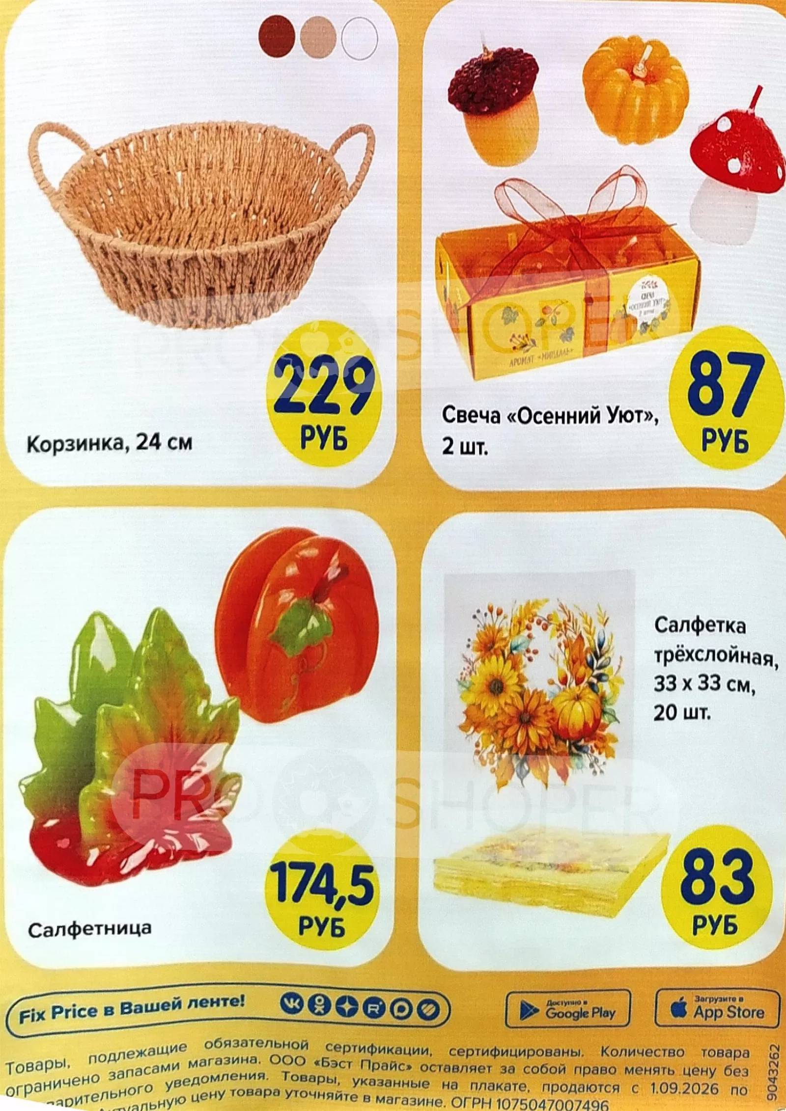 Fix Price — страница 2
