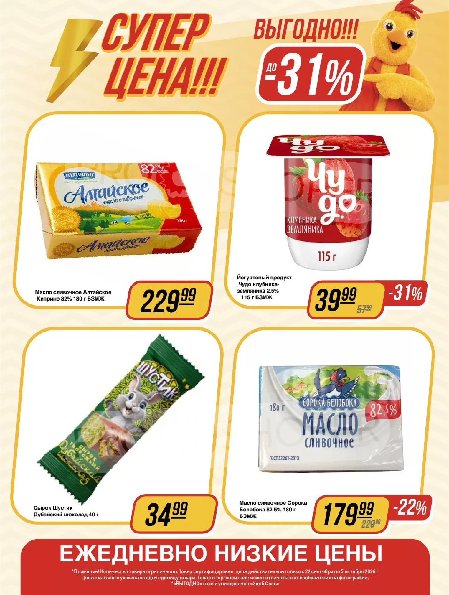 ХлебСоль — страница 2