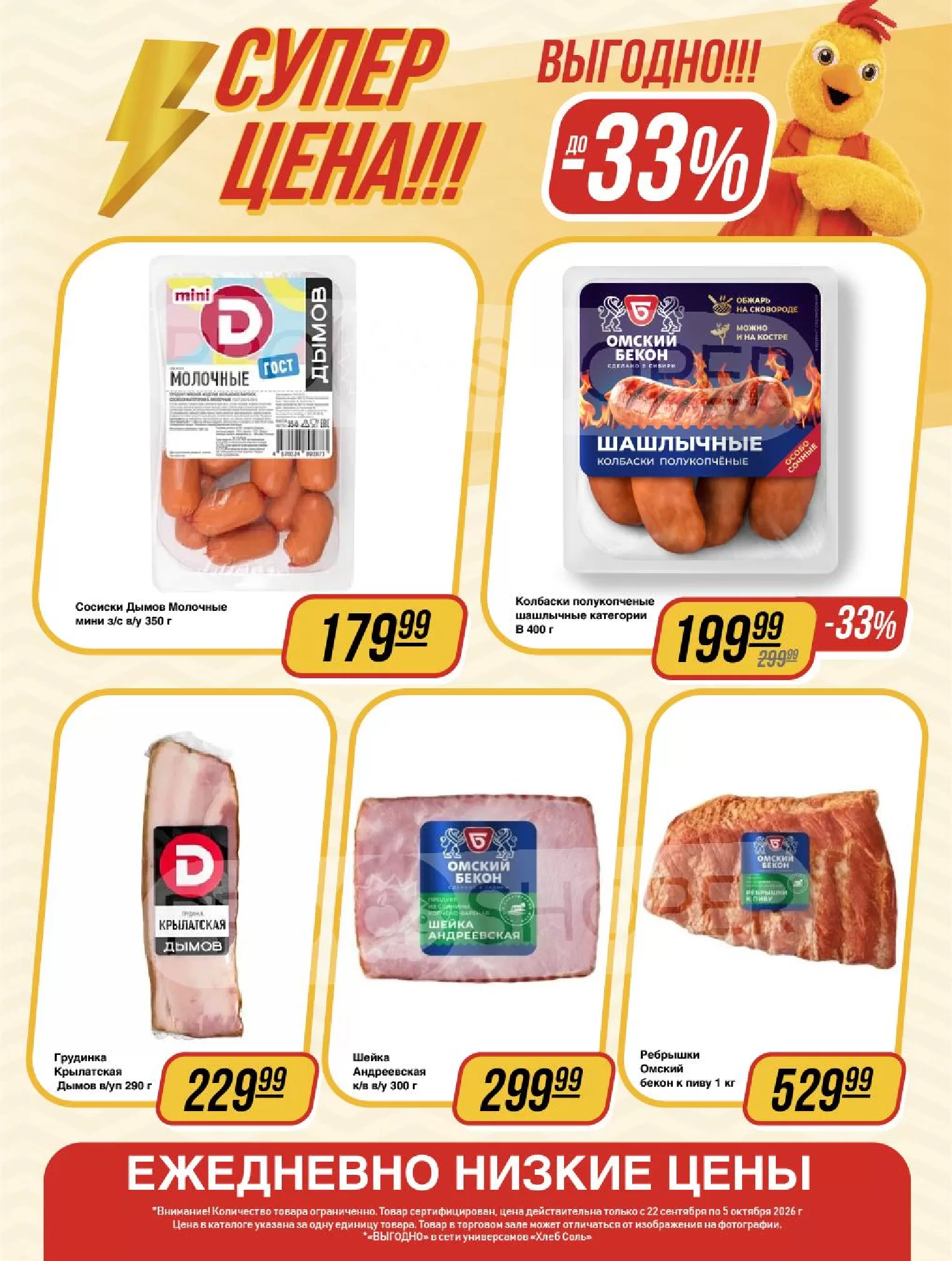 ХлебСоль — страница 5