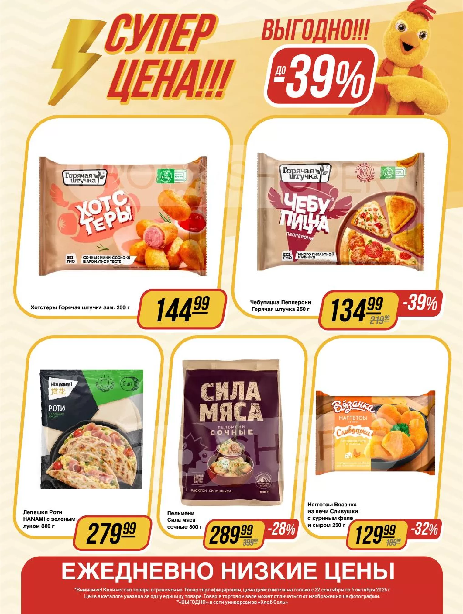 ХлебСоль — страница 6