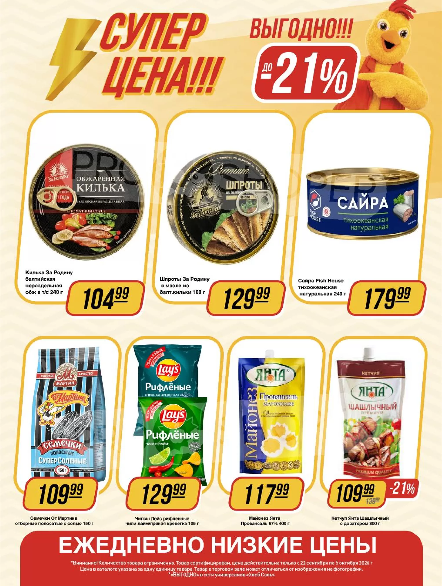 ХлебСоль — страница 8