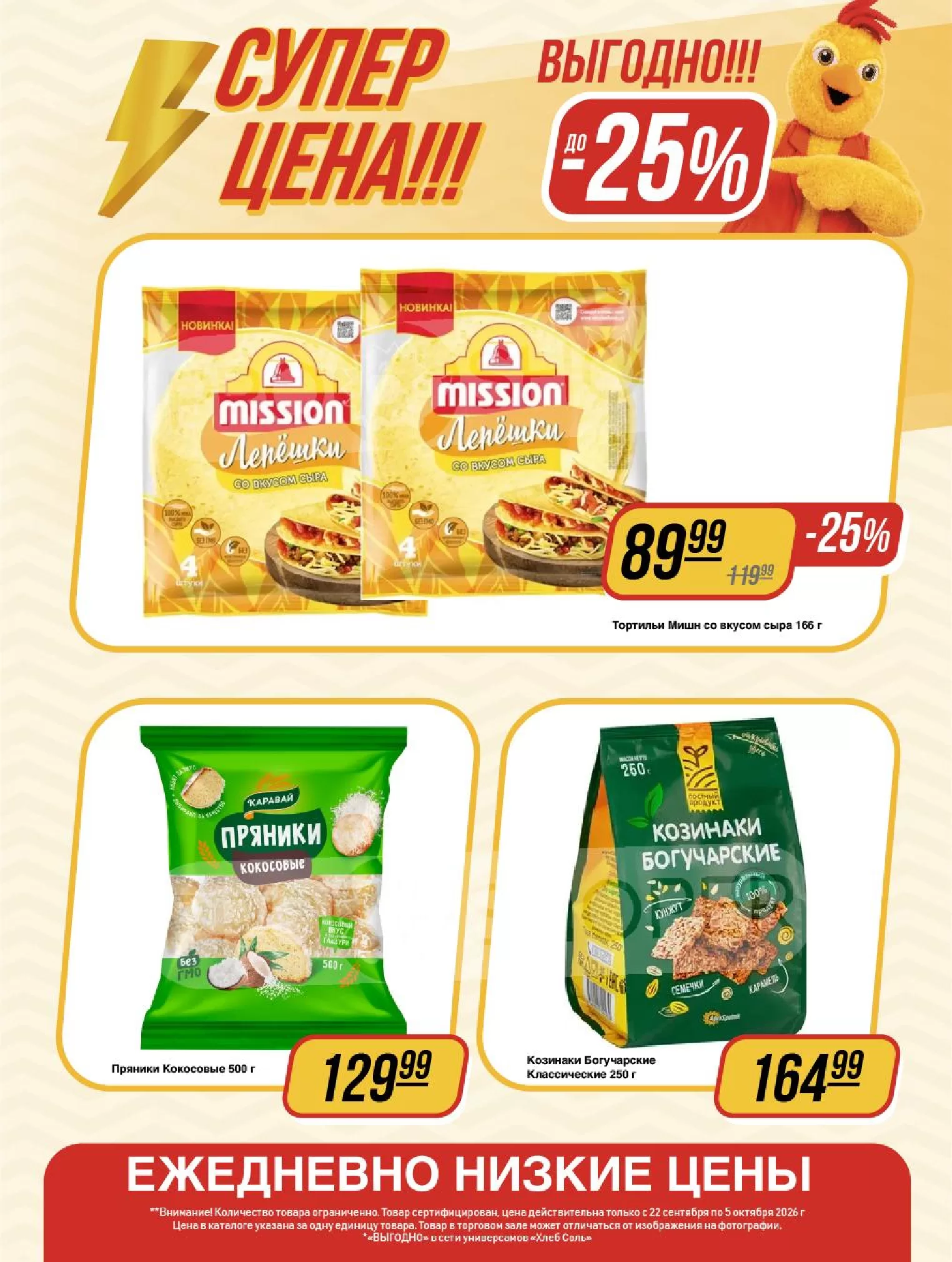 ХлебСоль — страница 9