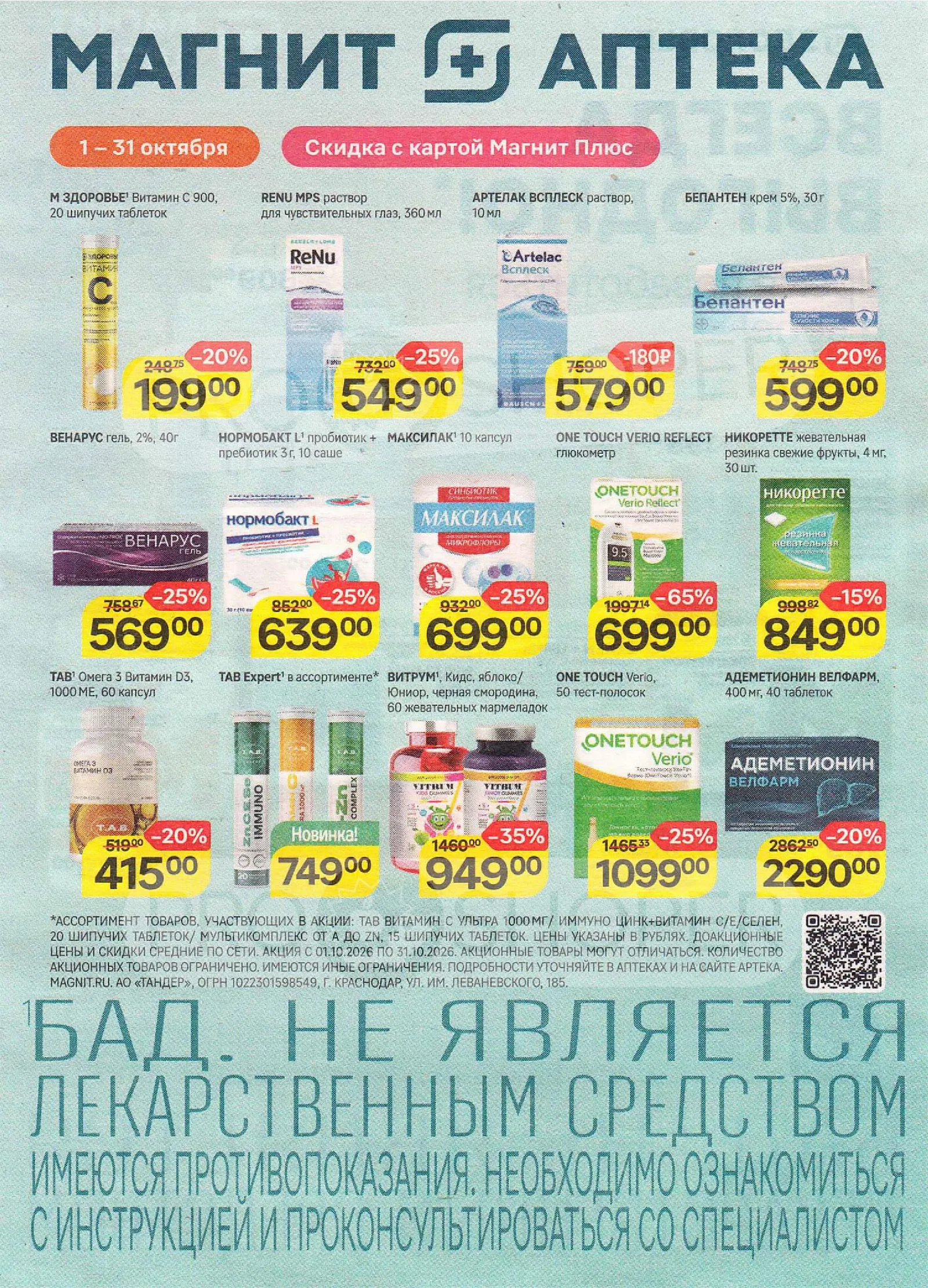 Магнит Аптека — страница 1