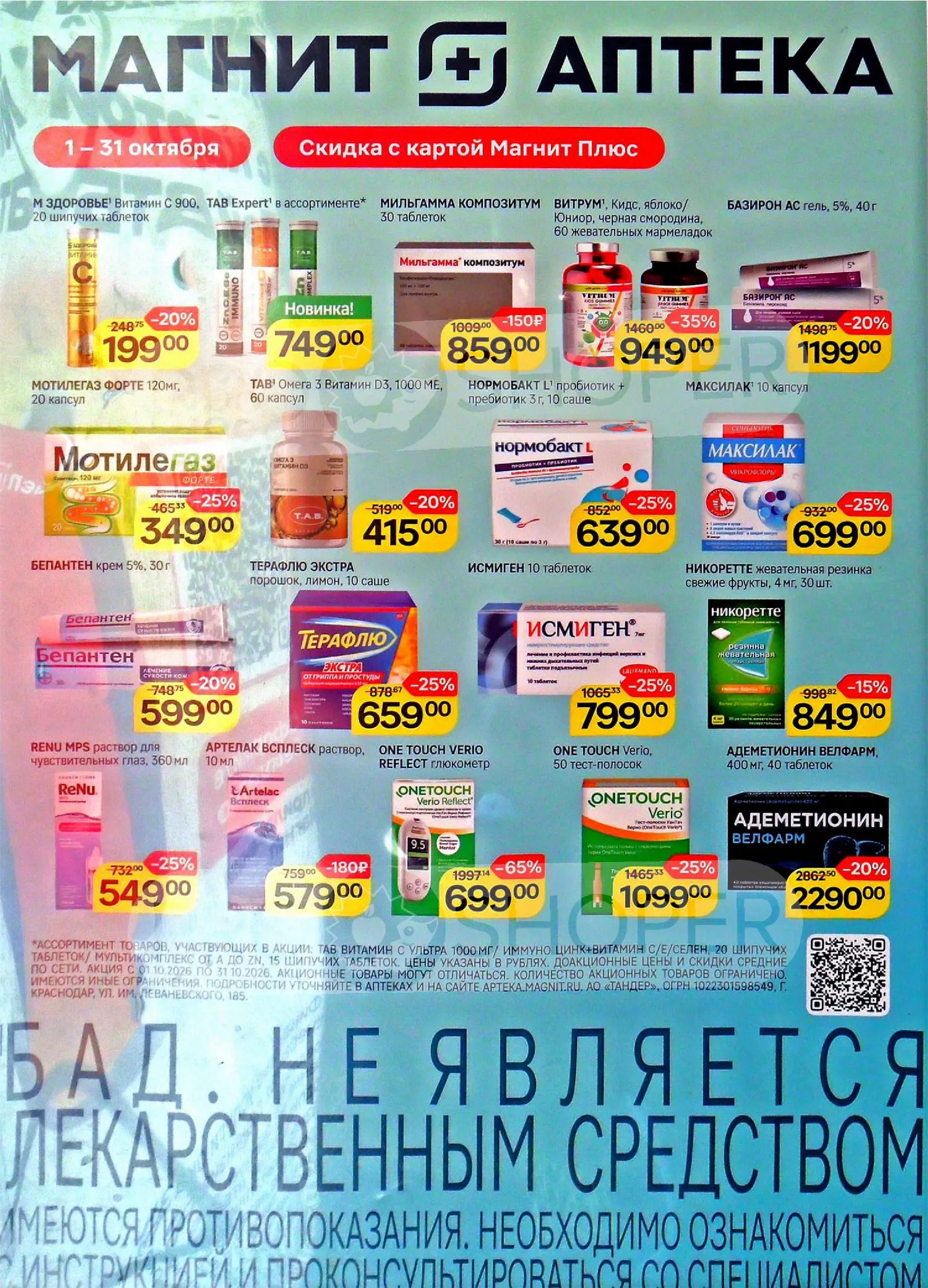 Магнит Аптека — страница 4