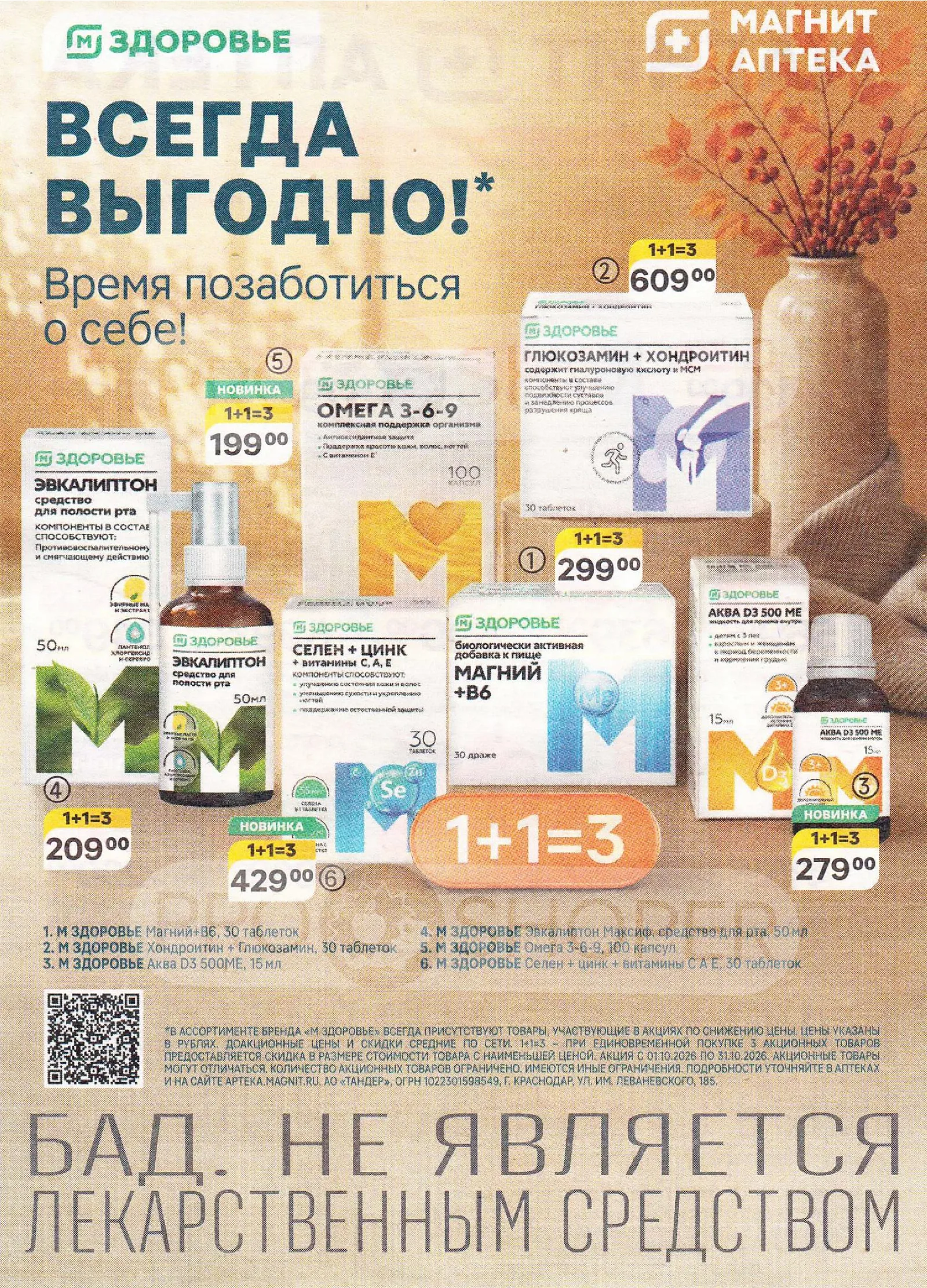 Магнит Аптека — страница 5