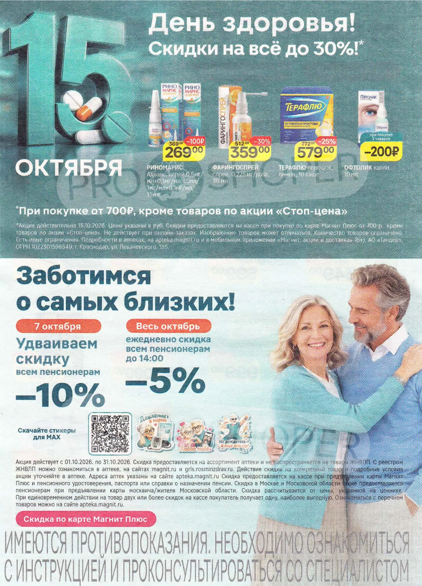 Магнит Аптека — страница 6
