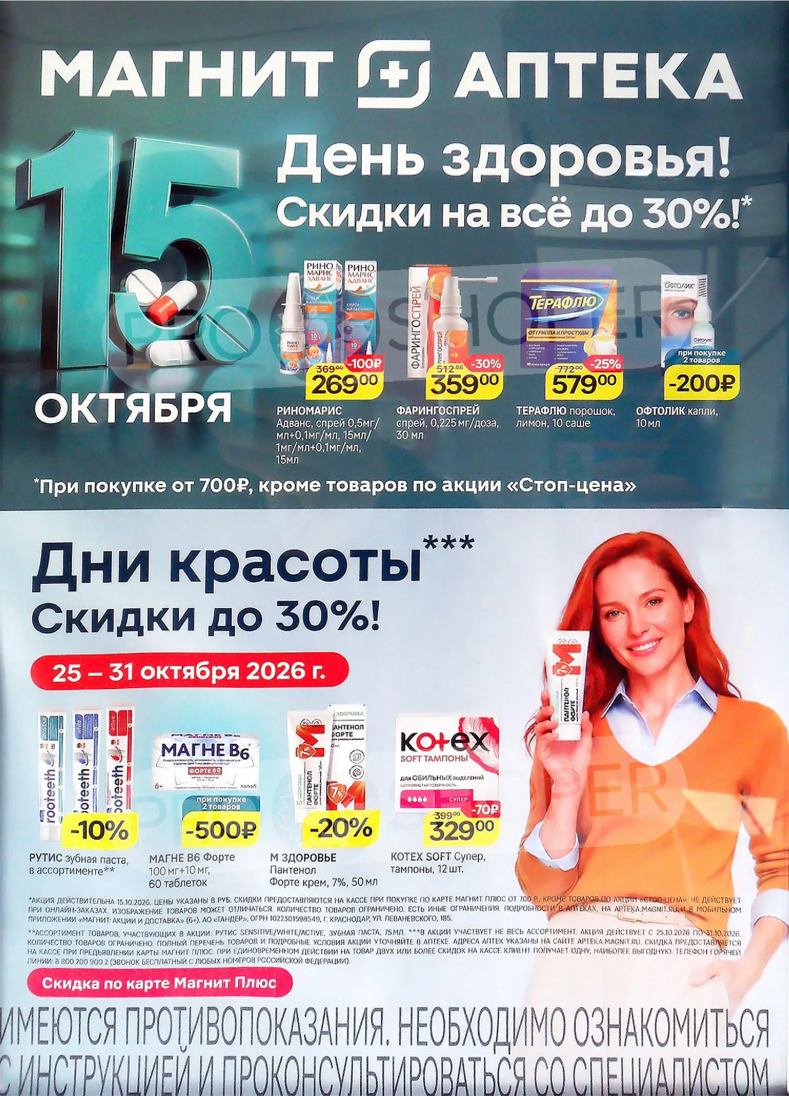 Магнит Аптека — страница 7
