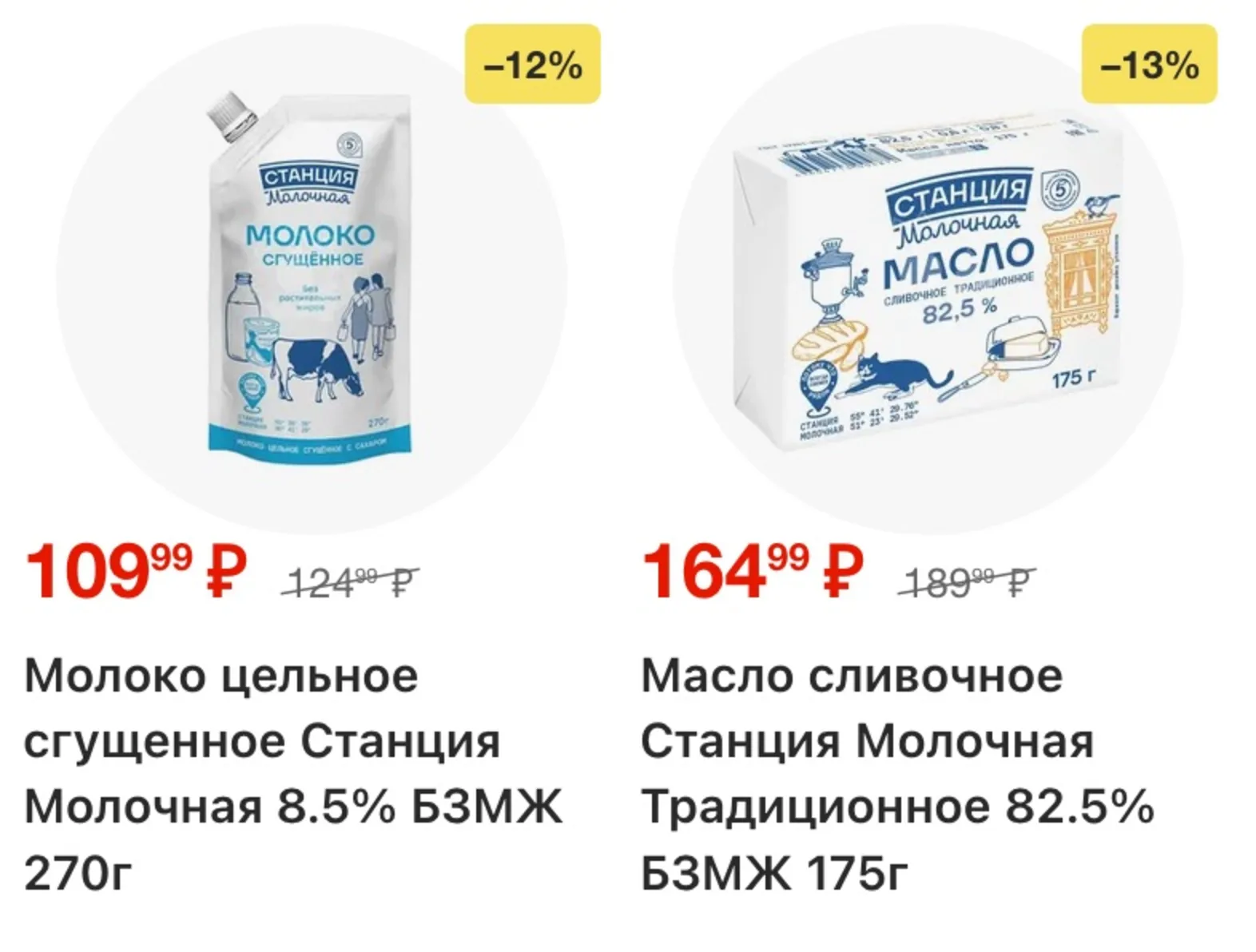 Пятерочка — страница 5