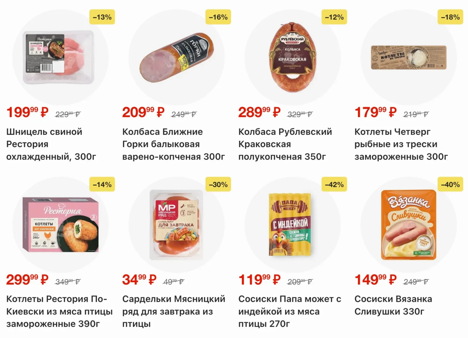Пятерочка — страница 8