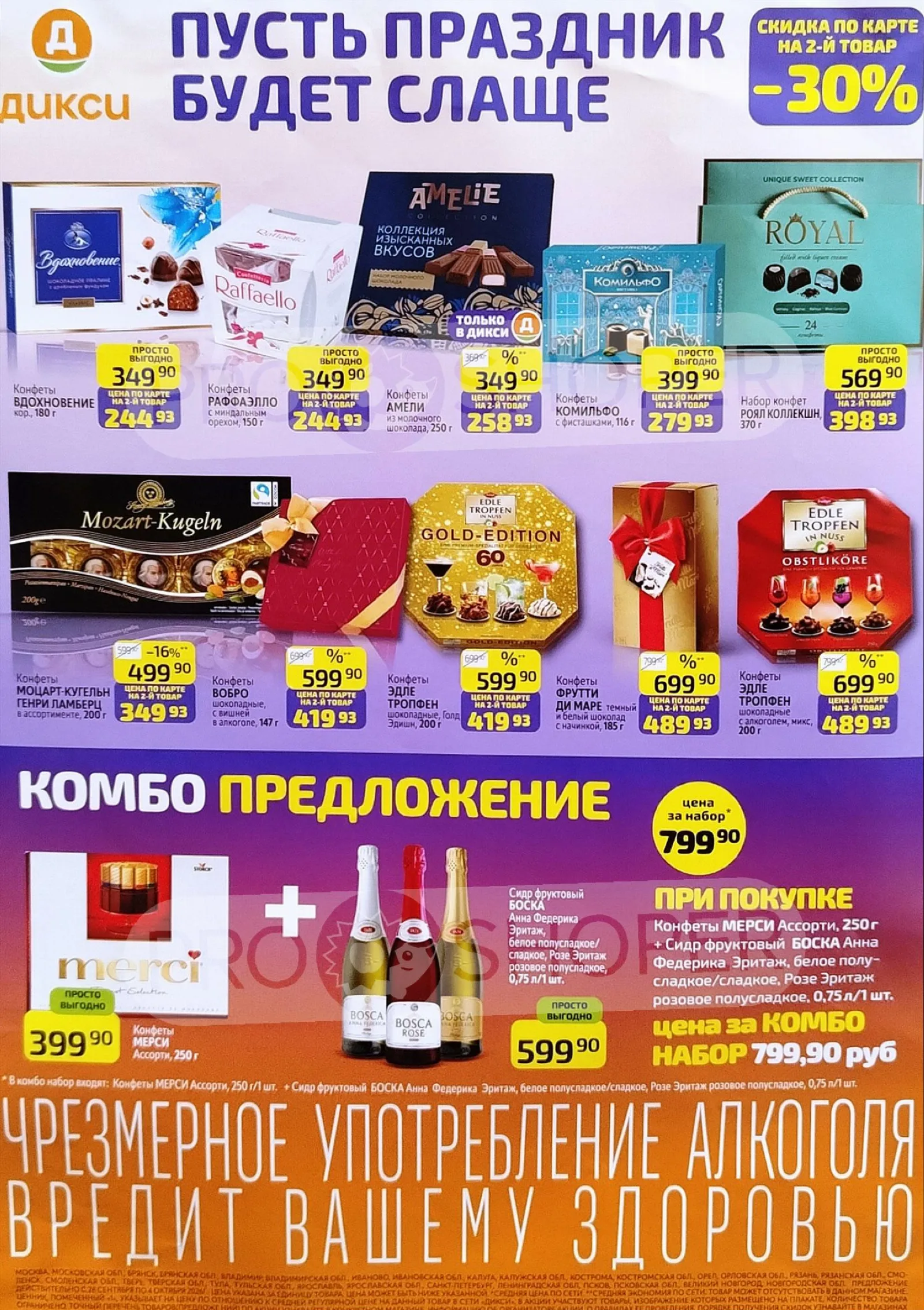 Дикси — страница 1