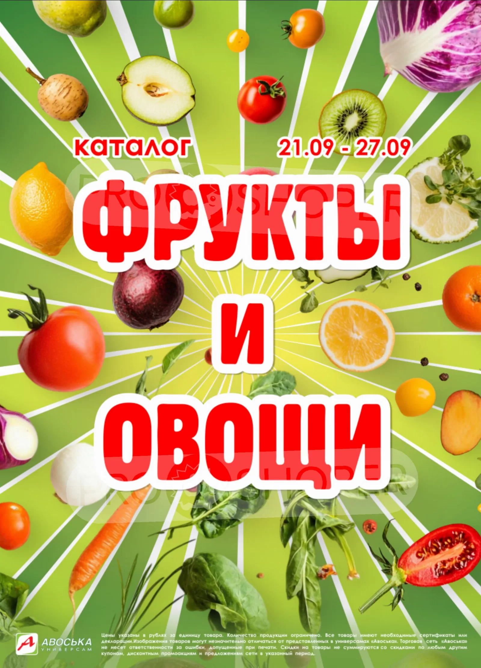 Авоська — страница 1
