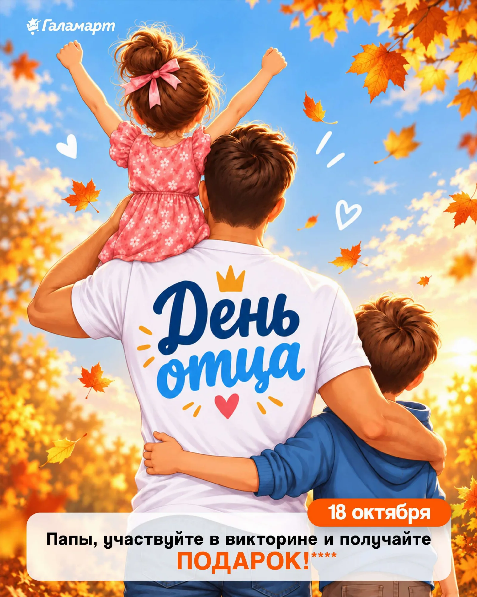 Галамарт — страница 11