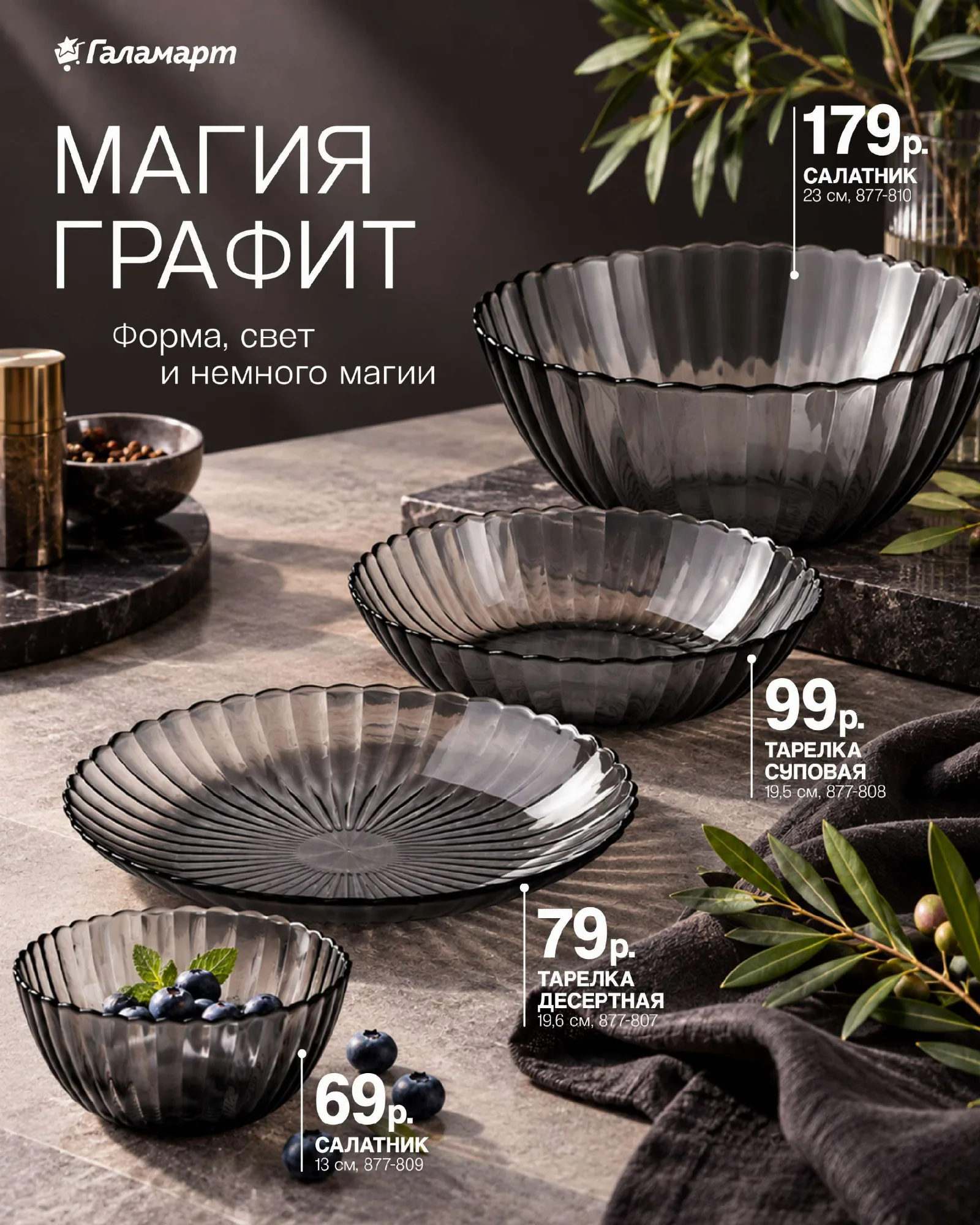 Галамарт — страница 2