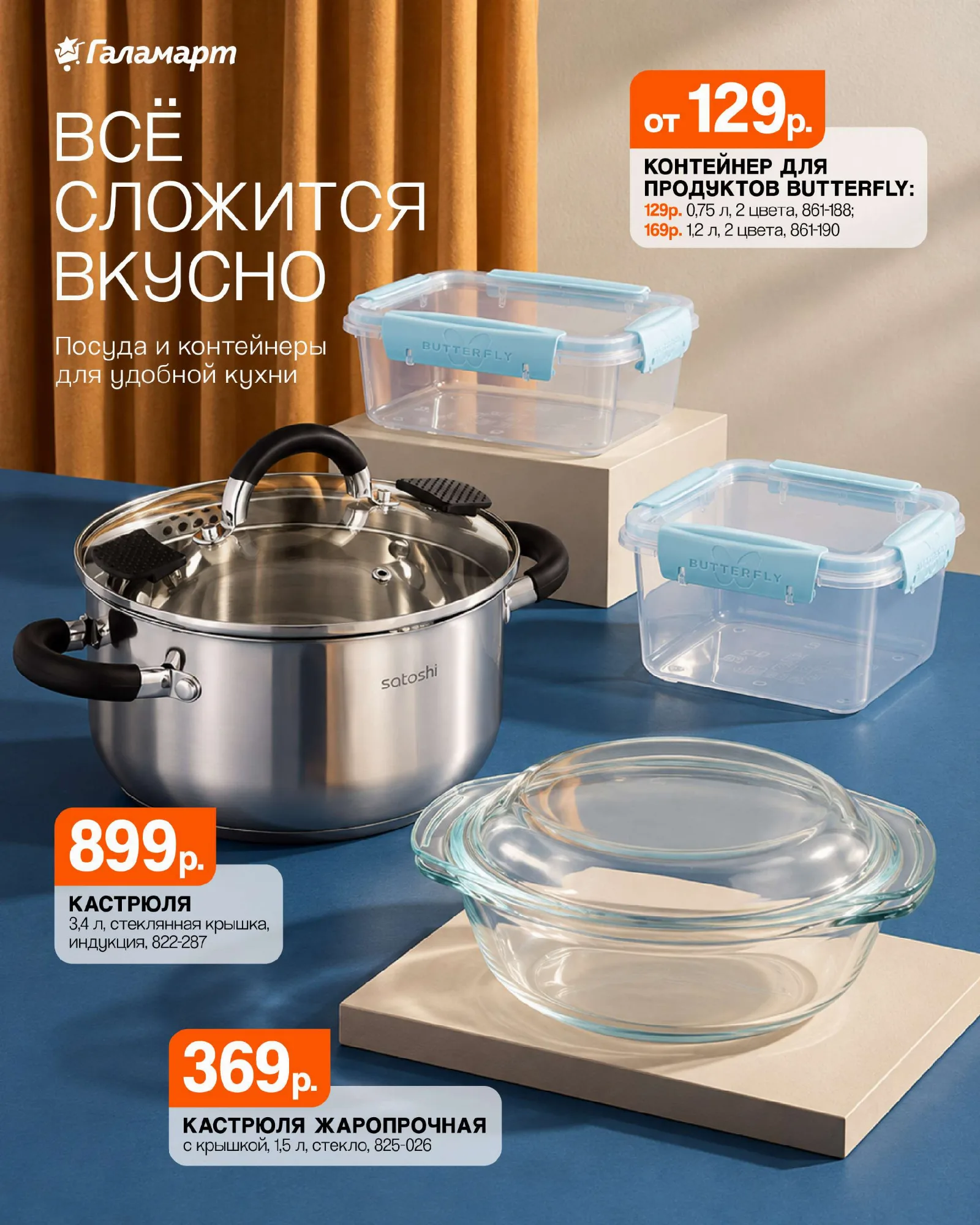 Галамарт — страница 4