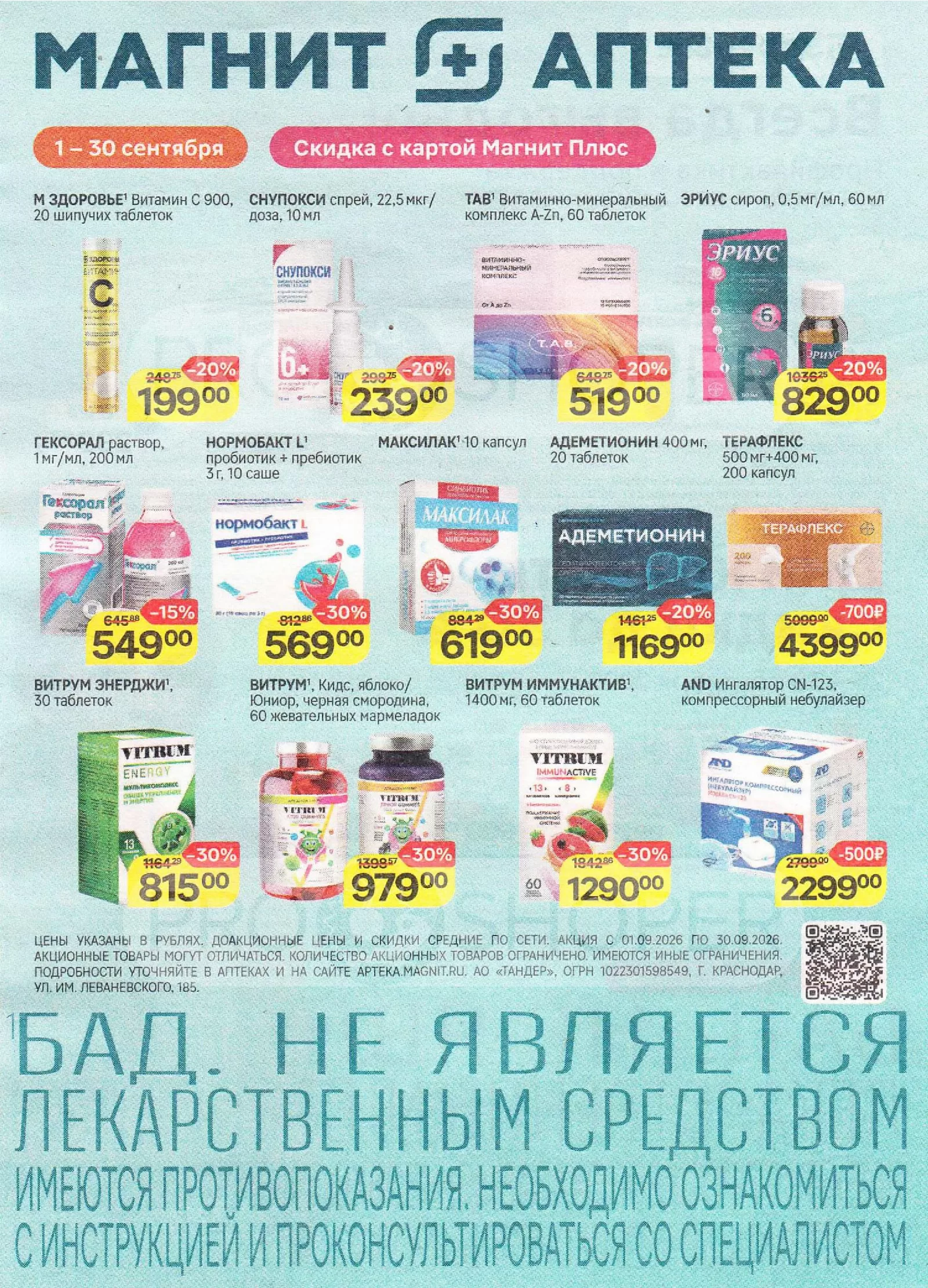 Магнит Аптека — страница 4