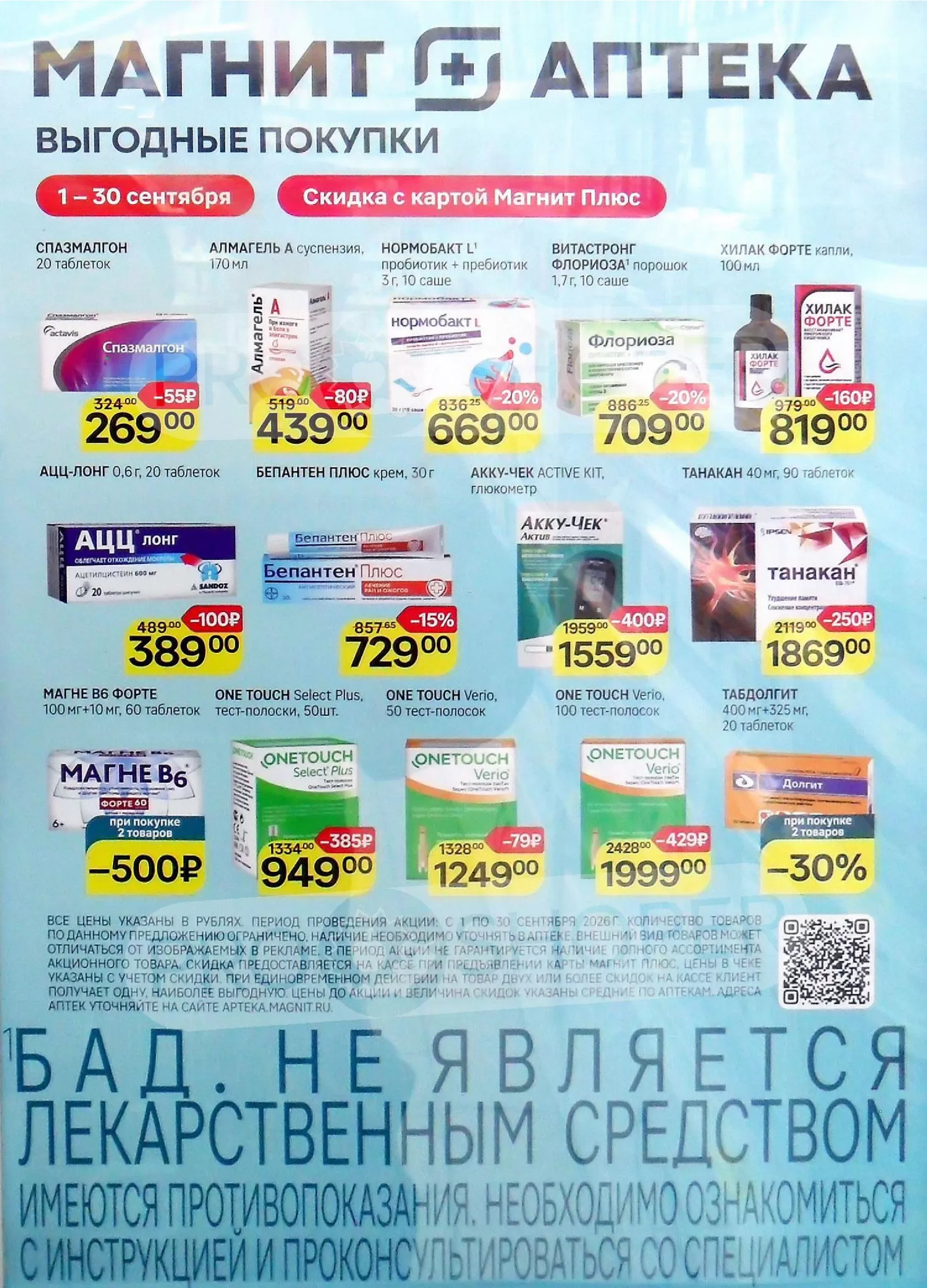 Магнит Аптека — страница 5