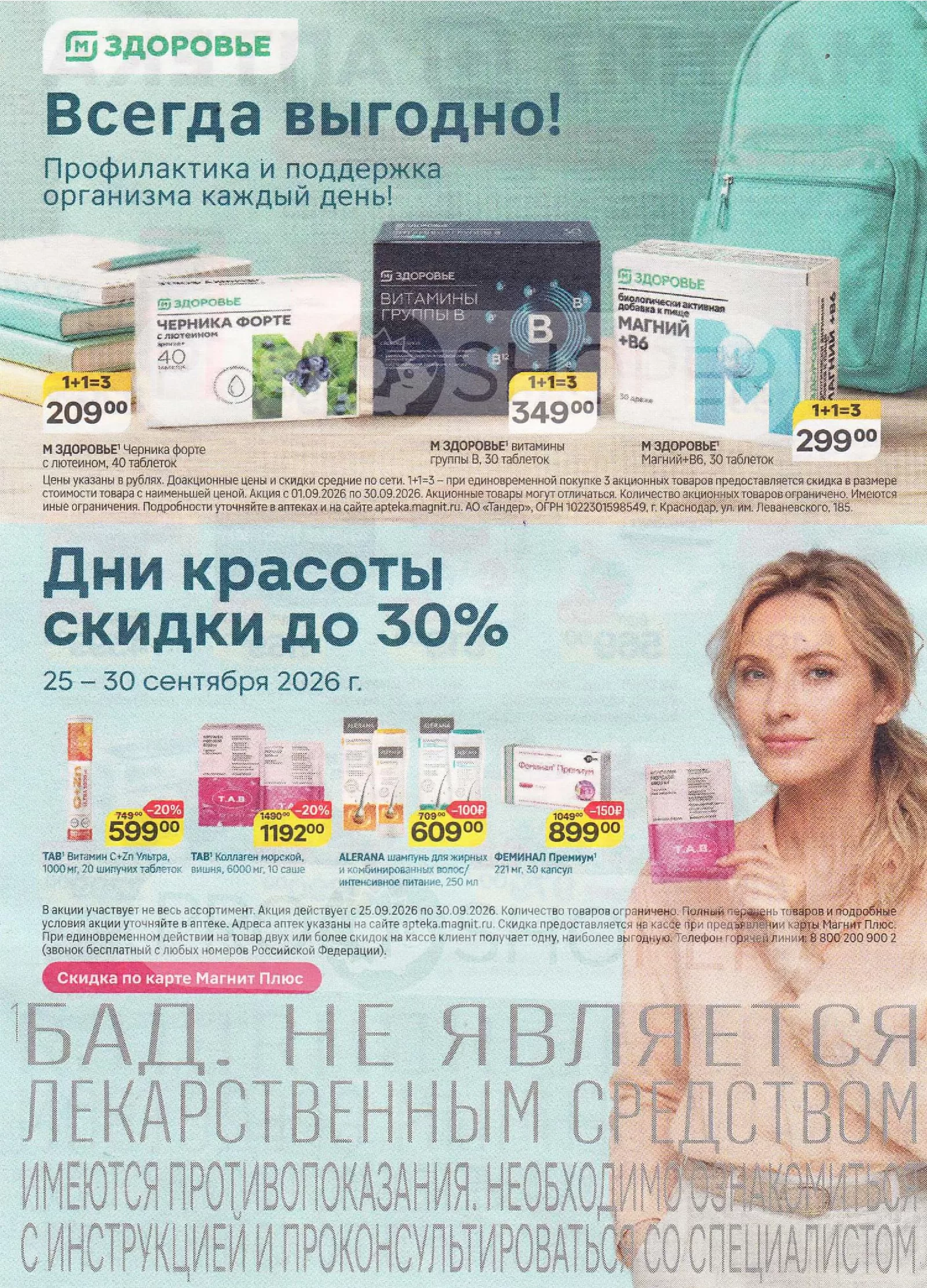 Магнит Аптека — страница 6