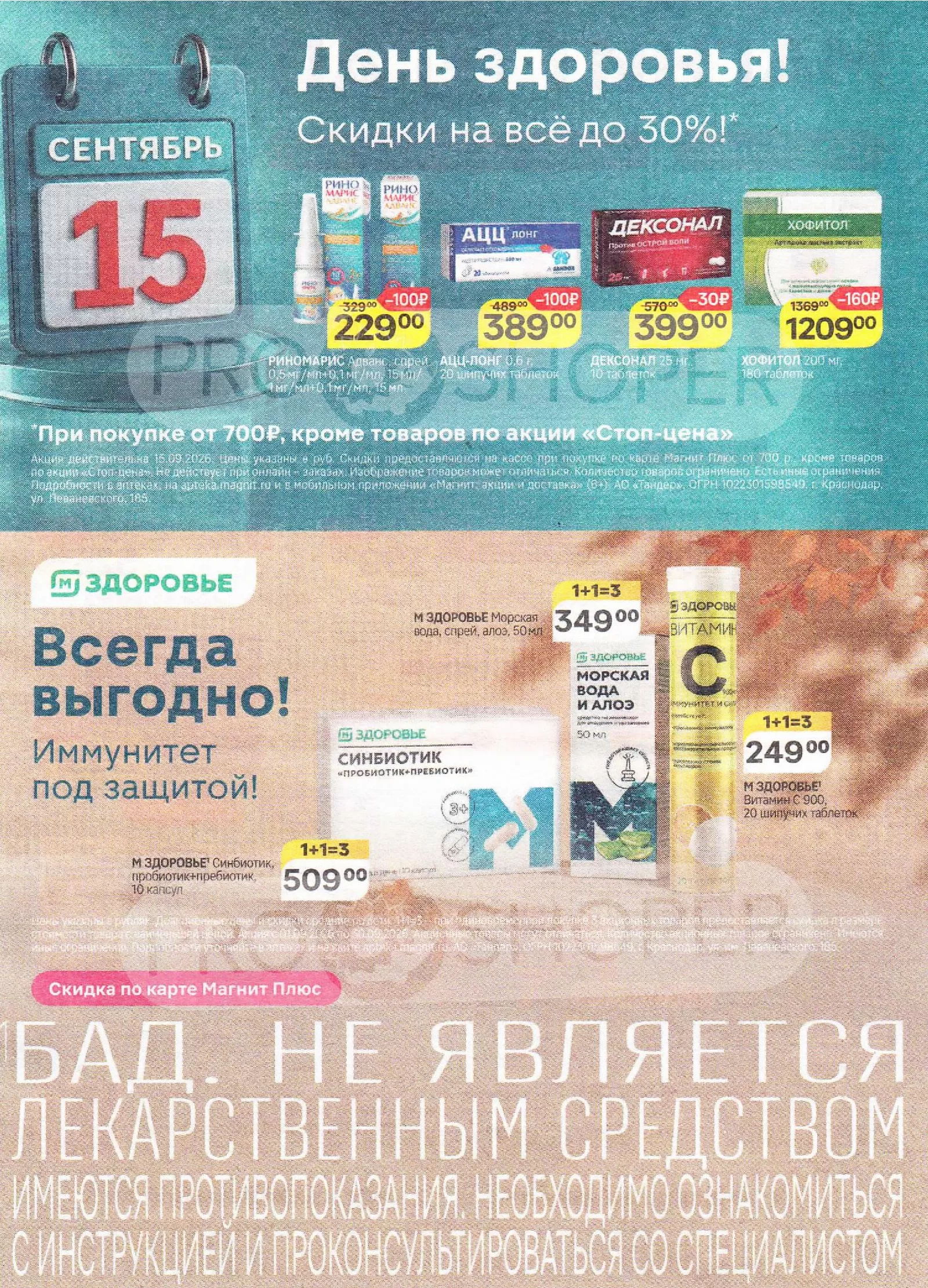 Магнит Аптека — страница 7
