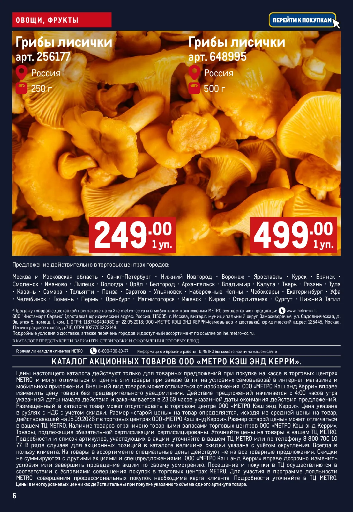 METRO — страница 6