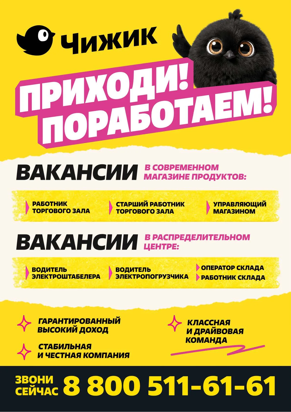 Чижик — страница 28