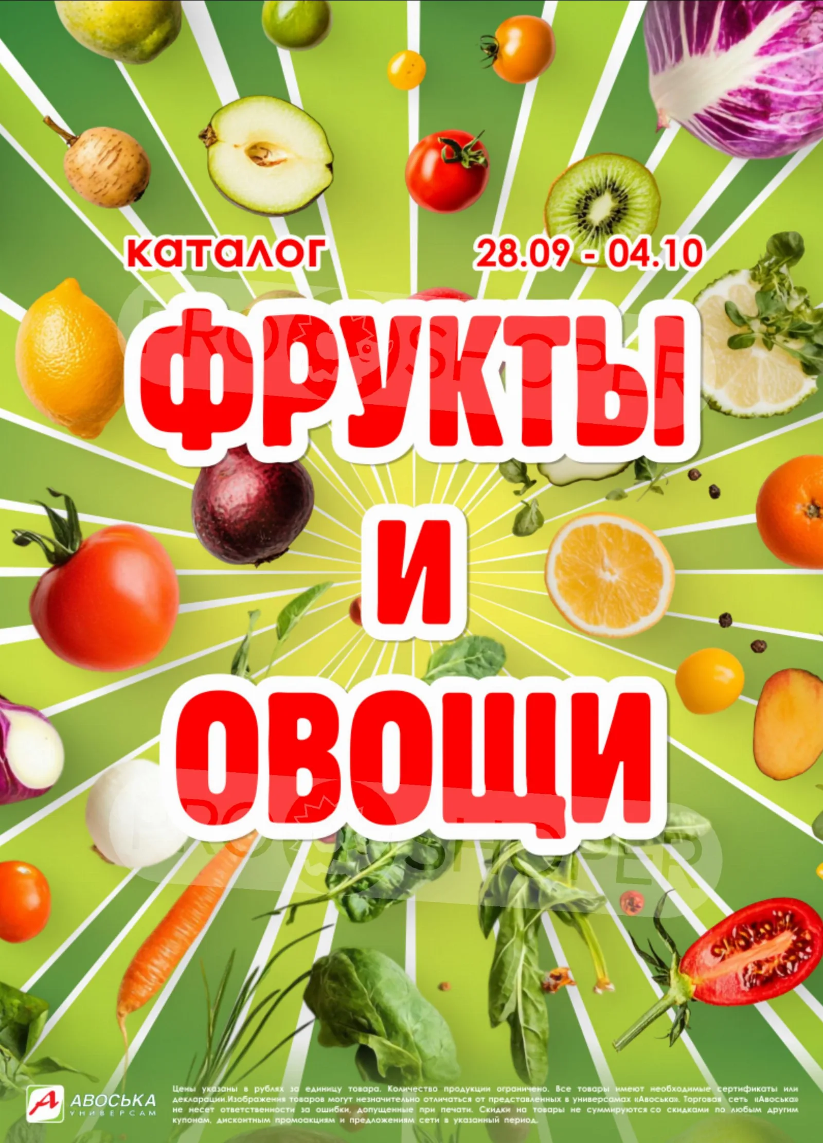 Авоська — страница 1