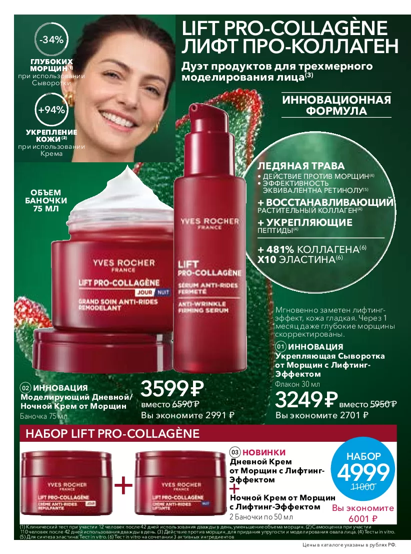Ив Роше — страница 2