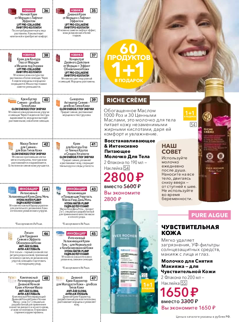 Ив Роше — страница 8