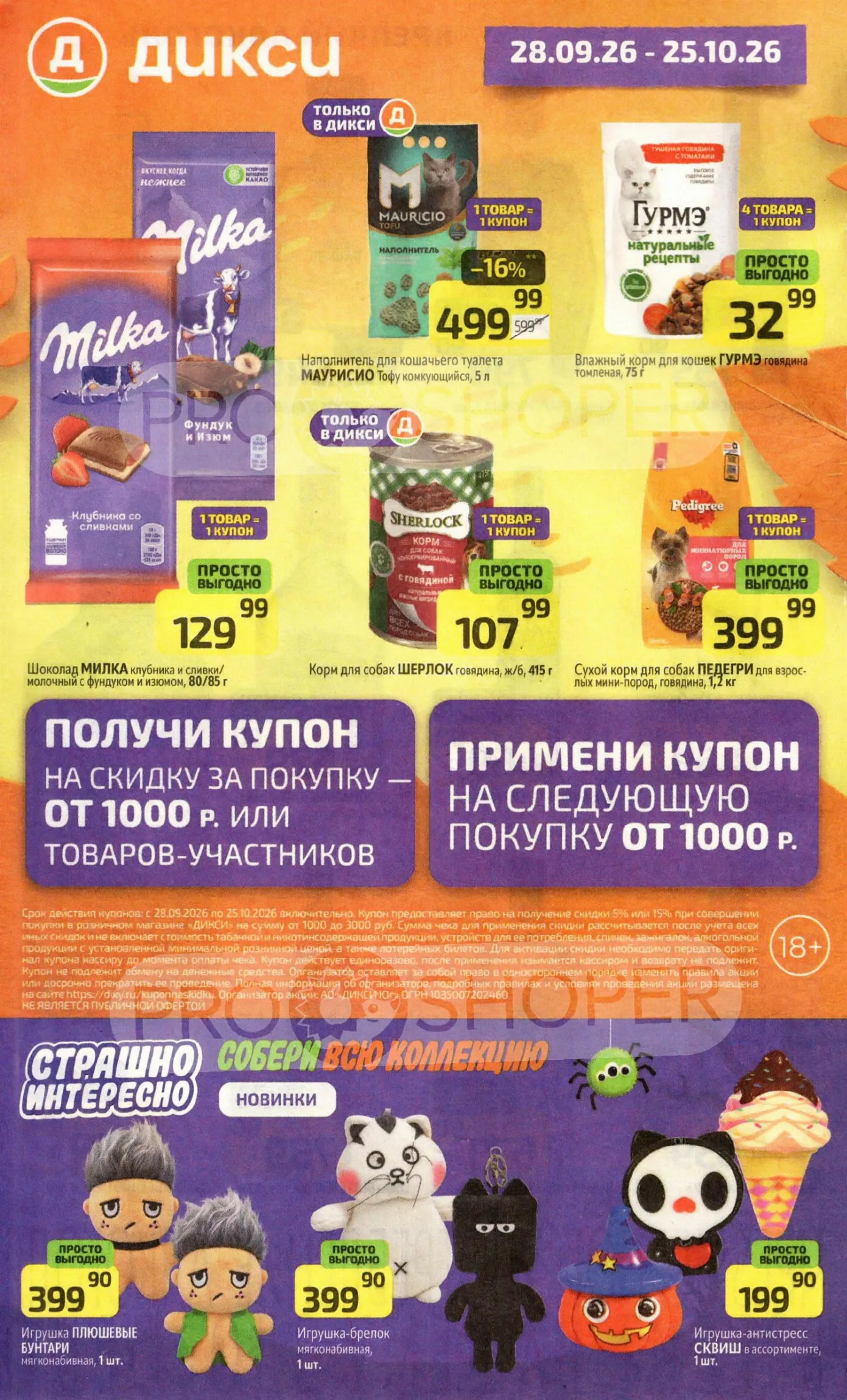 Дикси — страница 22