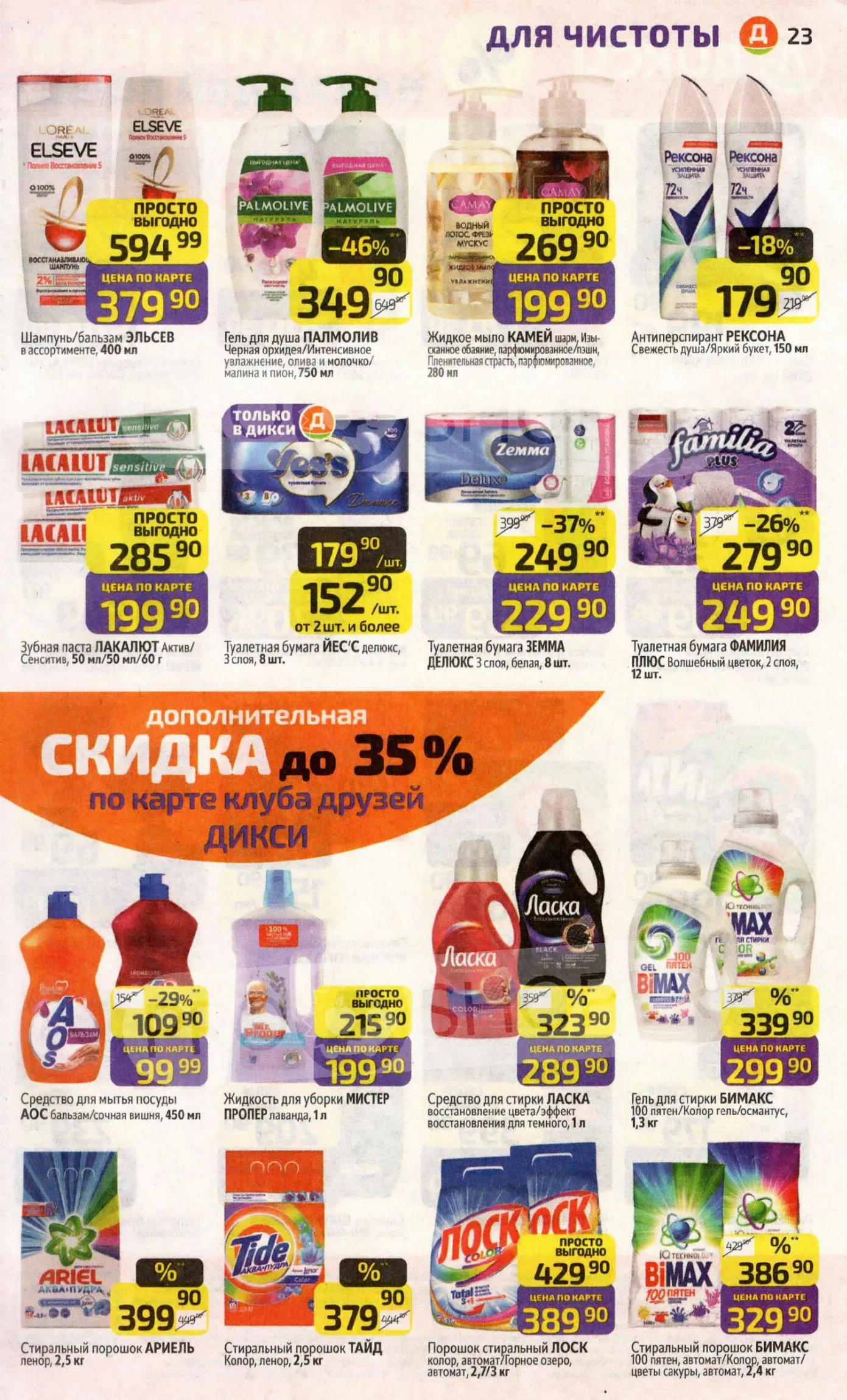 Дикси — страница 23