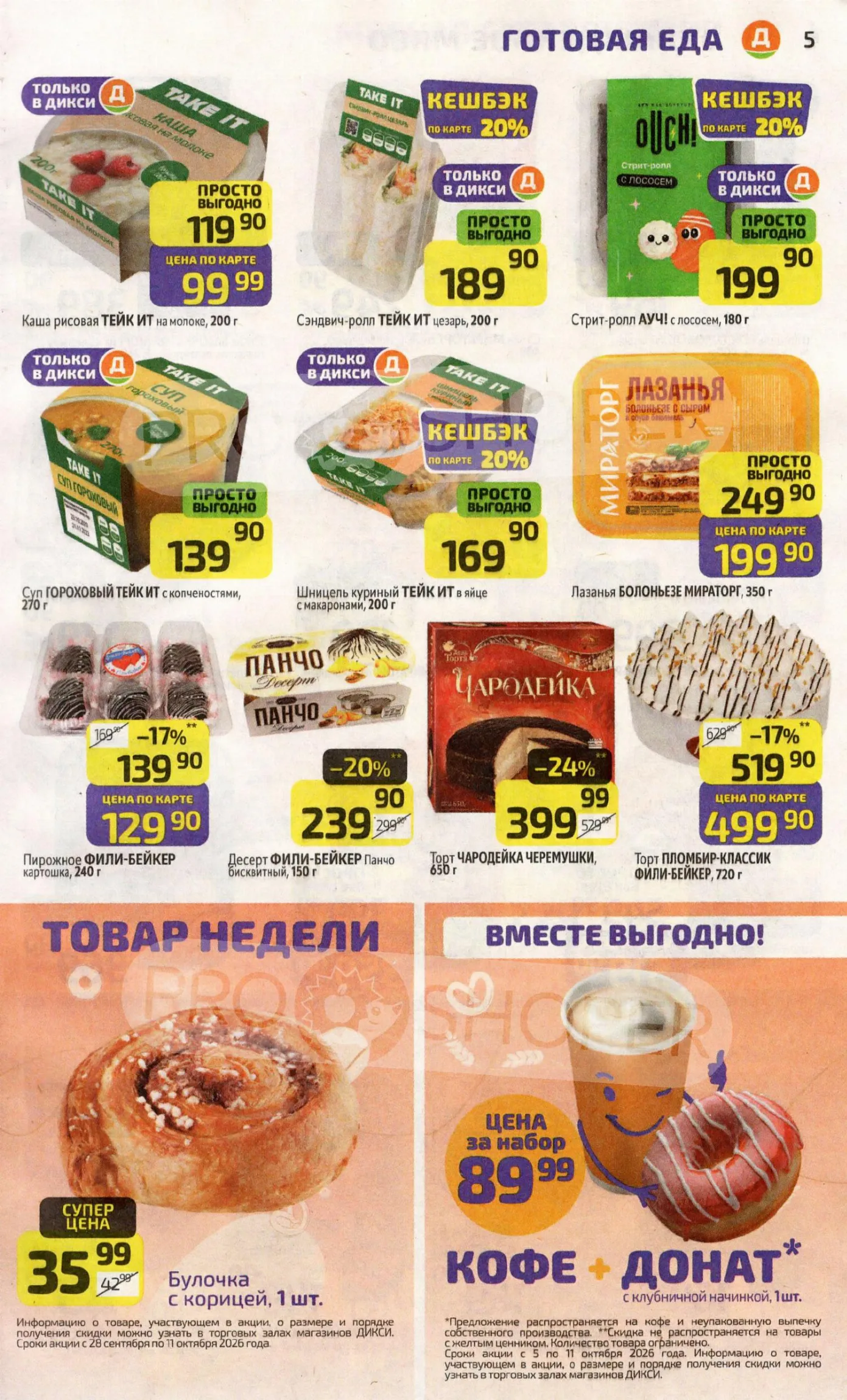 Дикси — страница 5