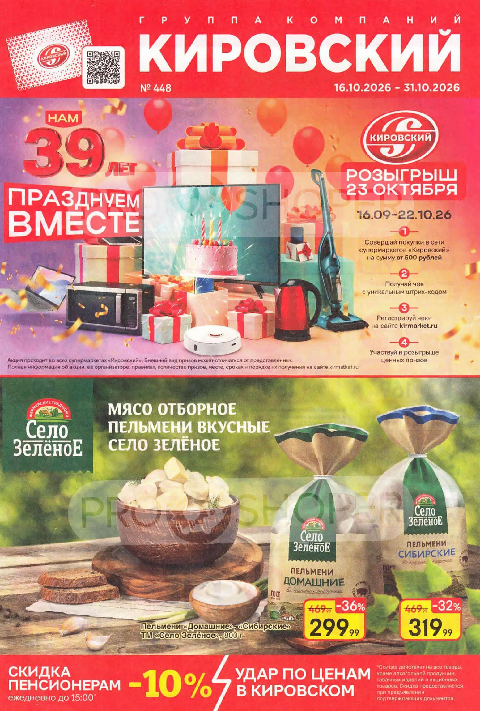 Кировский — страница 1